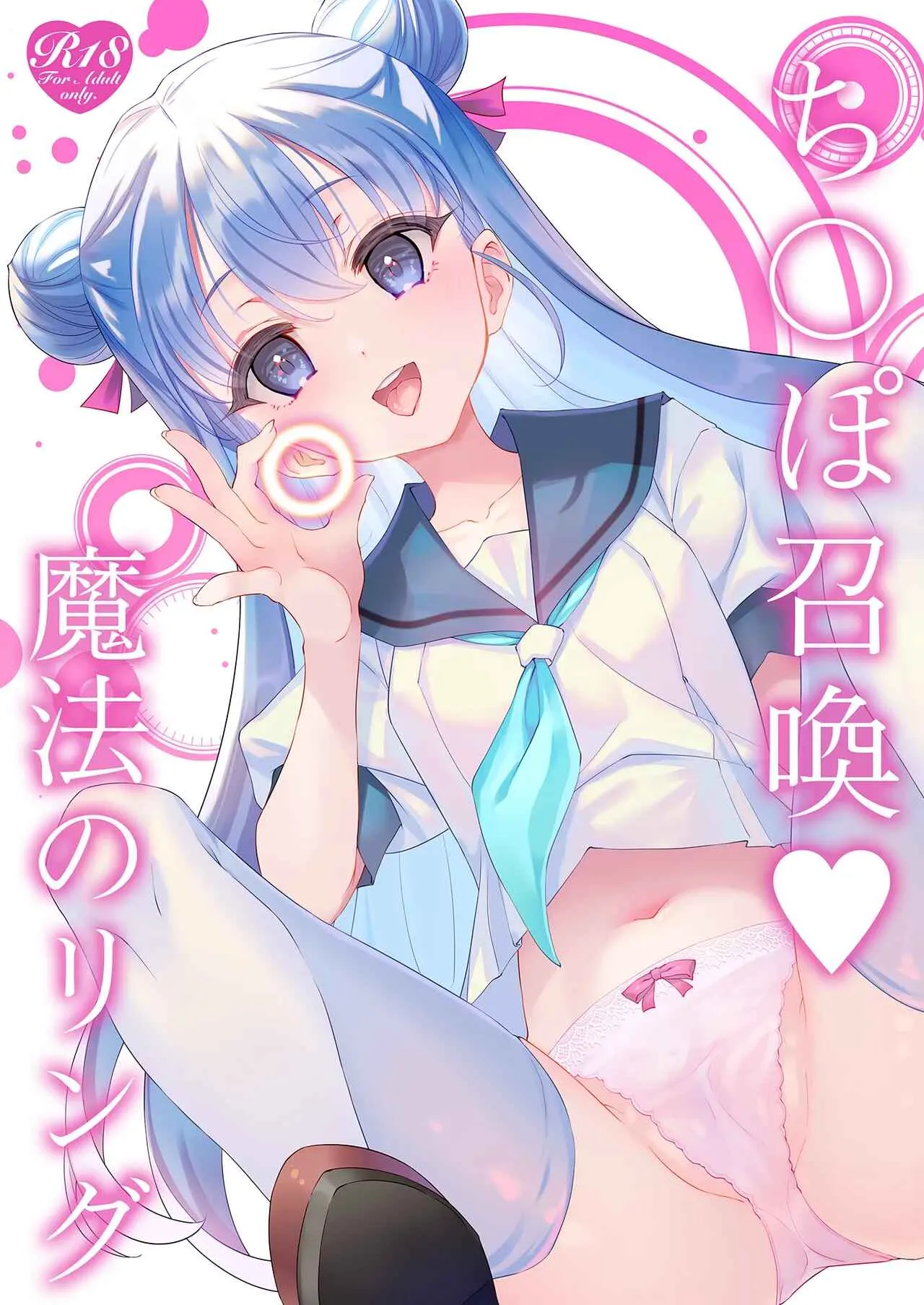 Cock Summoning ♡ Magic Ring | Chinpo Shoukan ♡ Mahou no Ring page 2 full