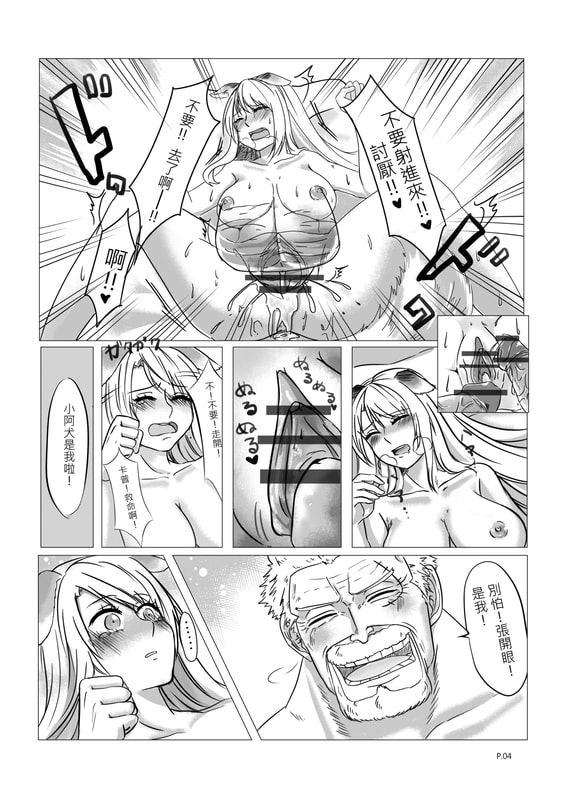 【GarpxInu】DREAMING page 6 full