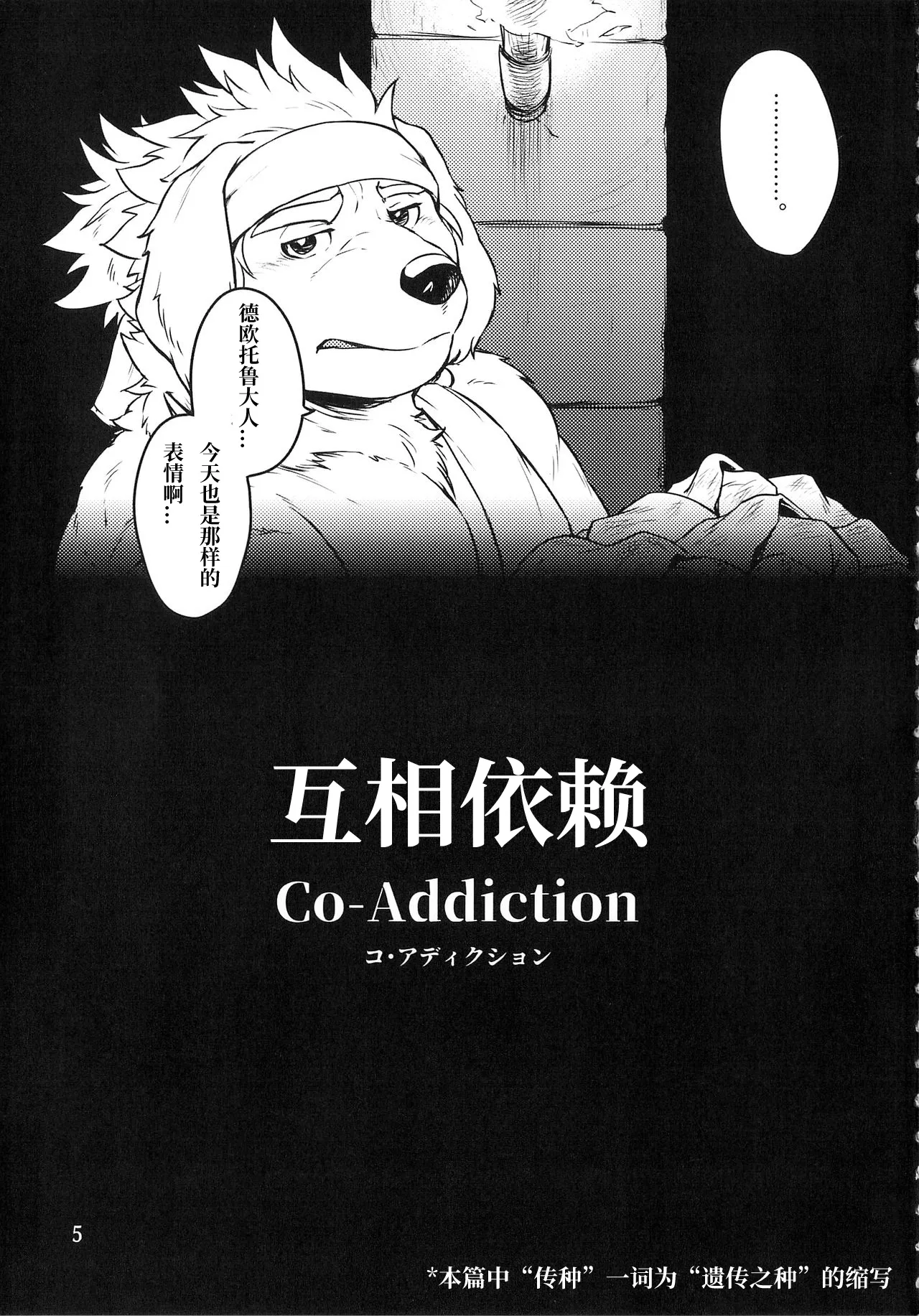 互相依赖 page 5 full