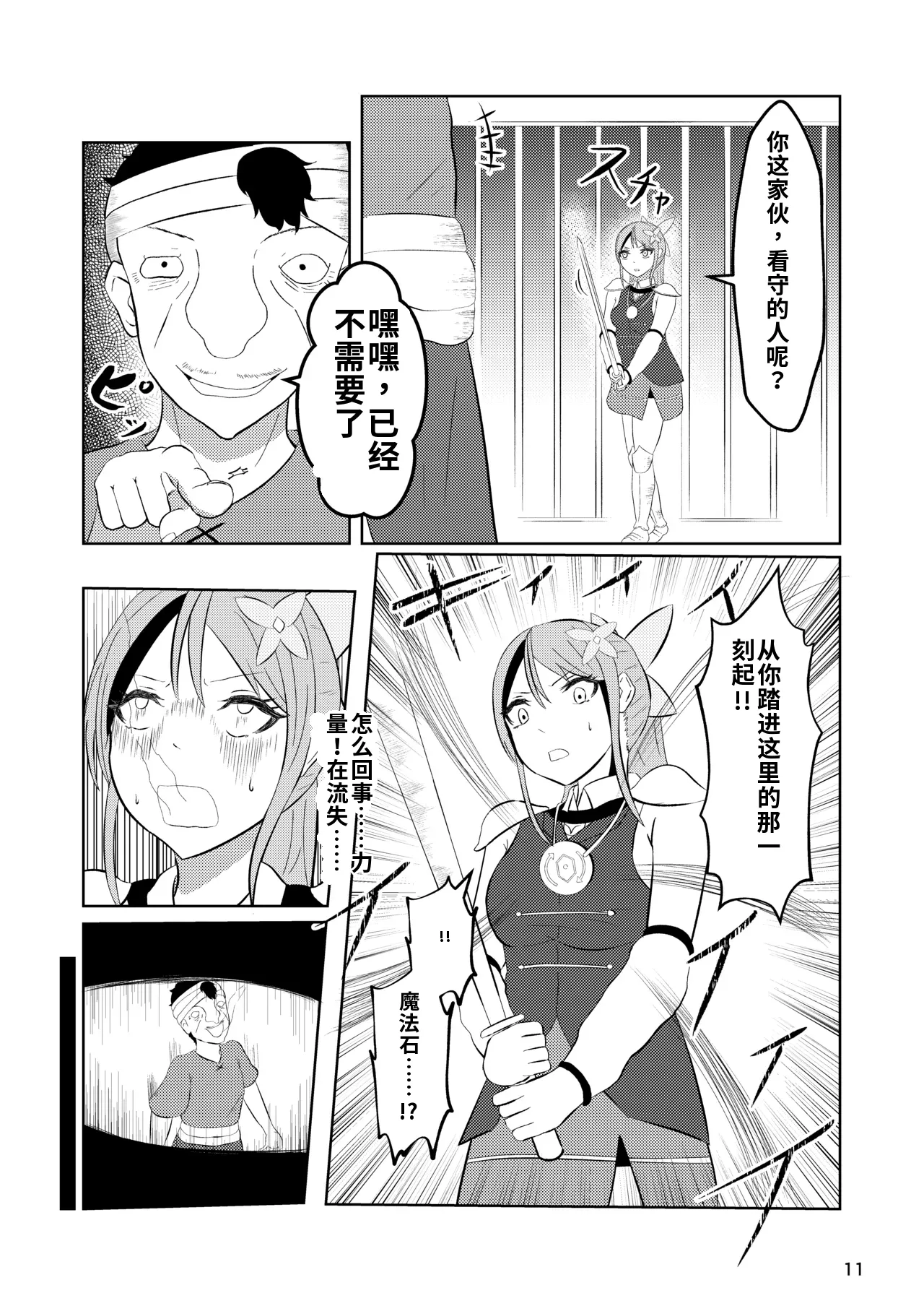 Hime to Kishi  wa Nukarumi ni Kawaru page 10 full