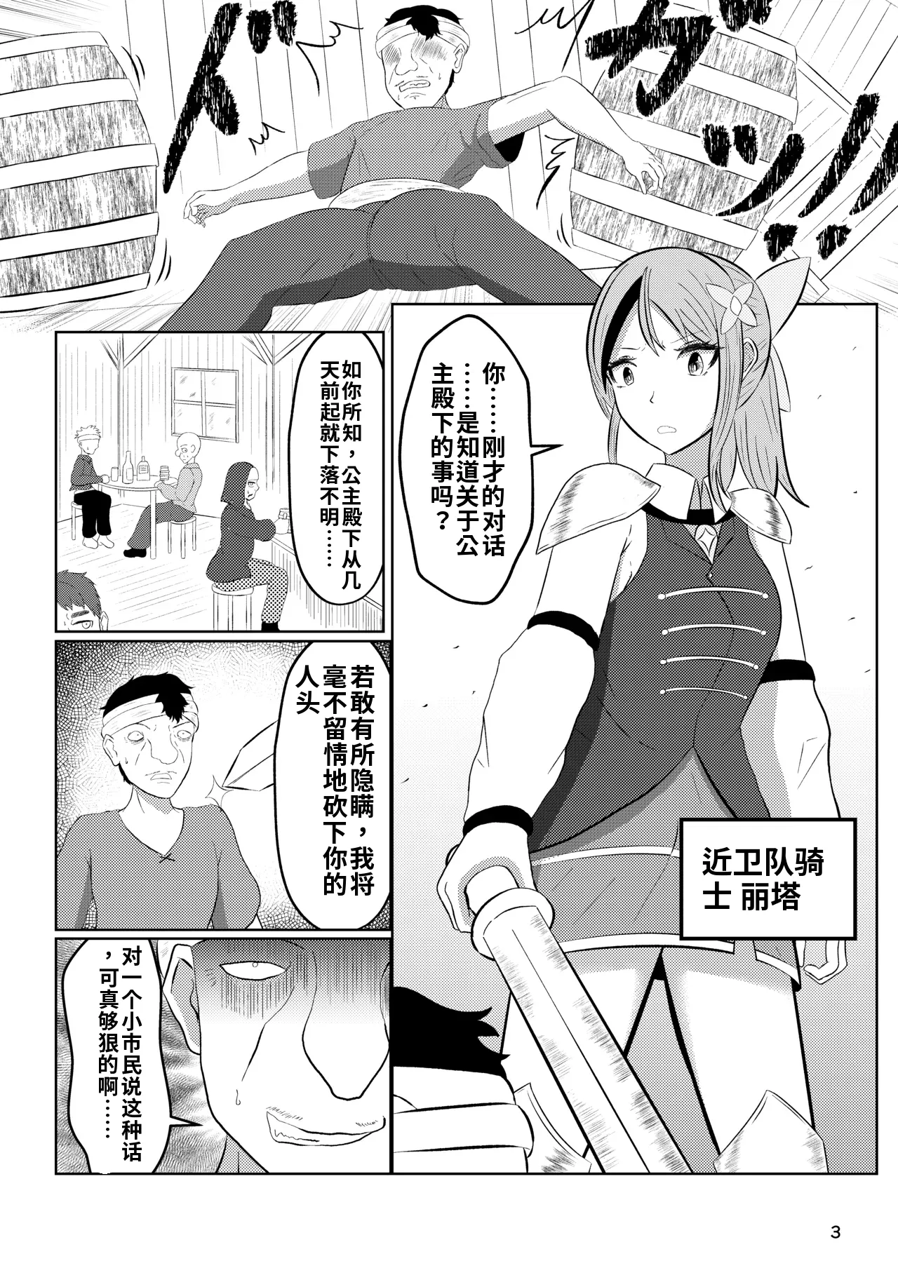 Hime to Kishi  wa Nukarumi ni Kawaru page 2 full