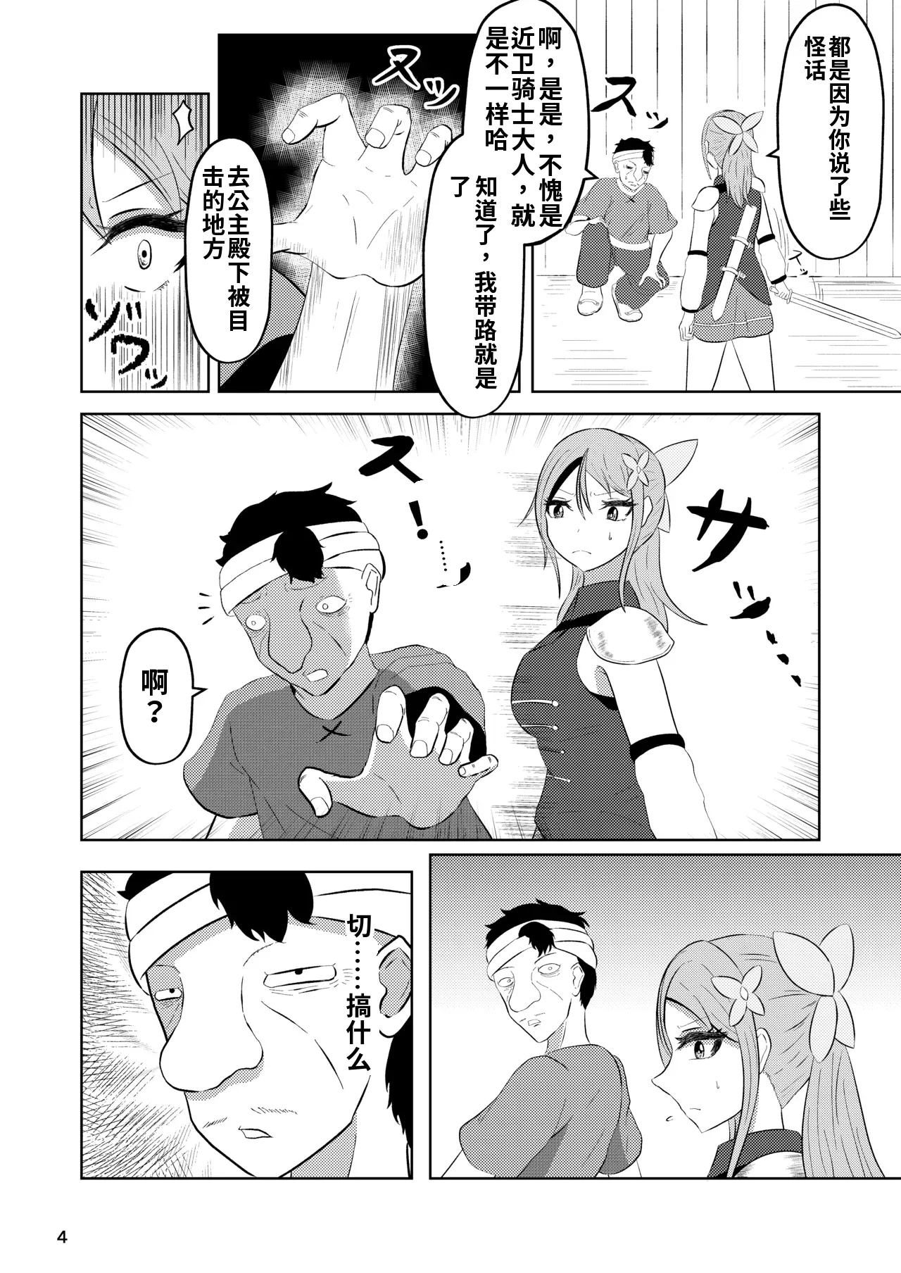 Hime to Kishi  wa Nukarumi ni Kawaru page 3 full