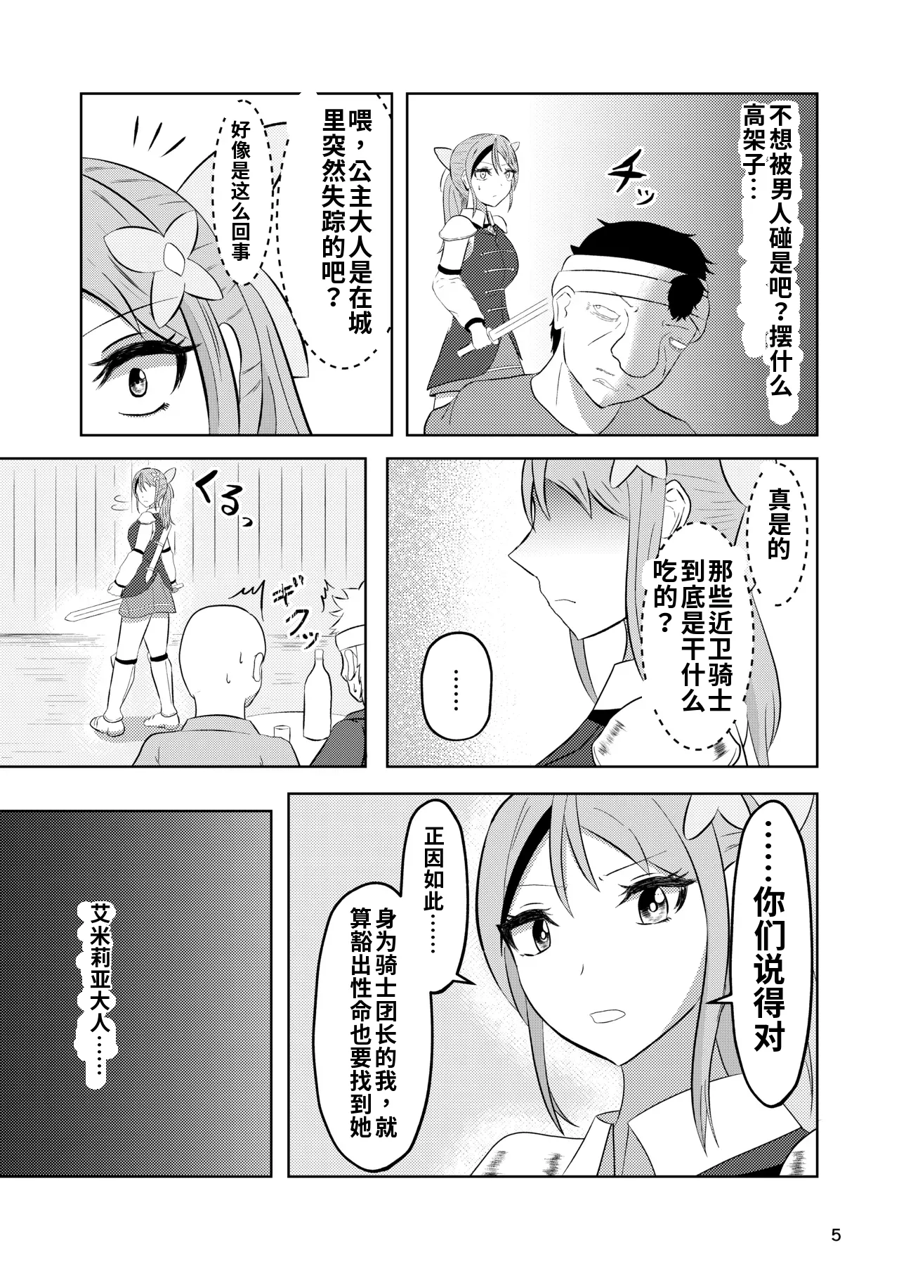 Hime to Kishi  wa Nukarumi ni Kawaru page 4 full