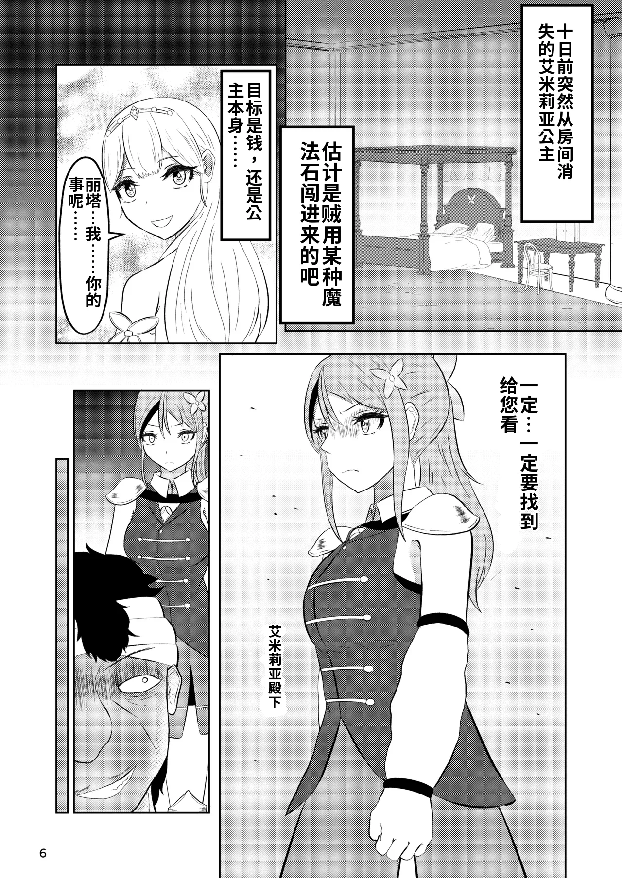 Hime to Kishi  wa Nukarumi ni Kawaru page 5 full