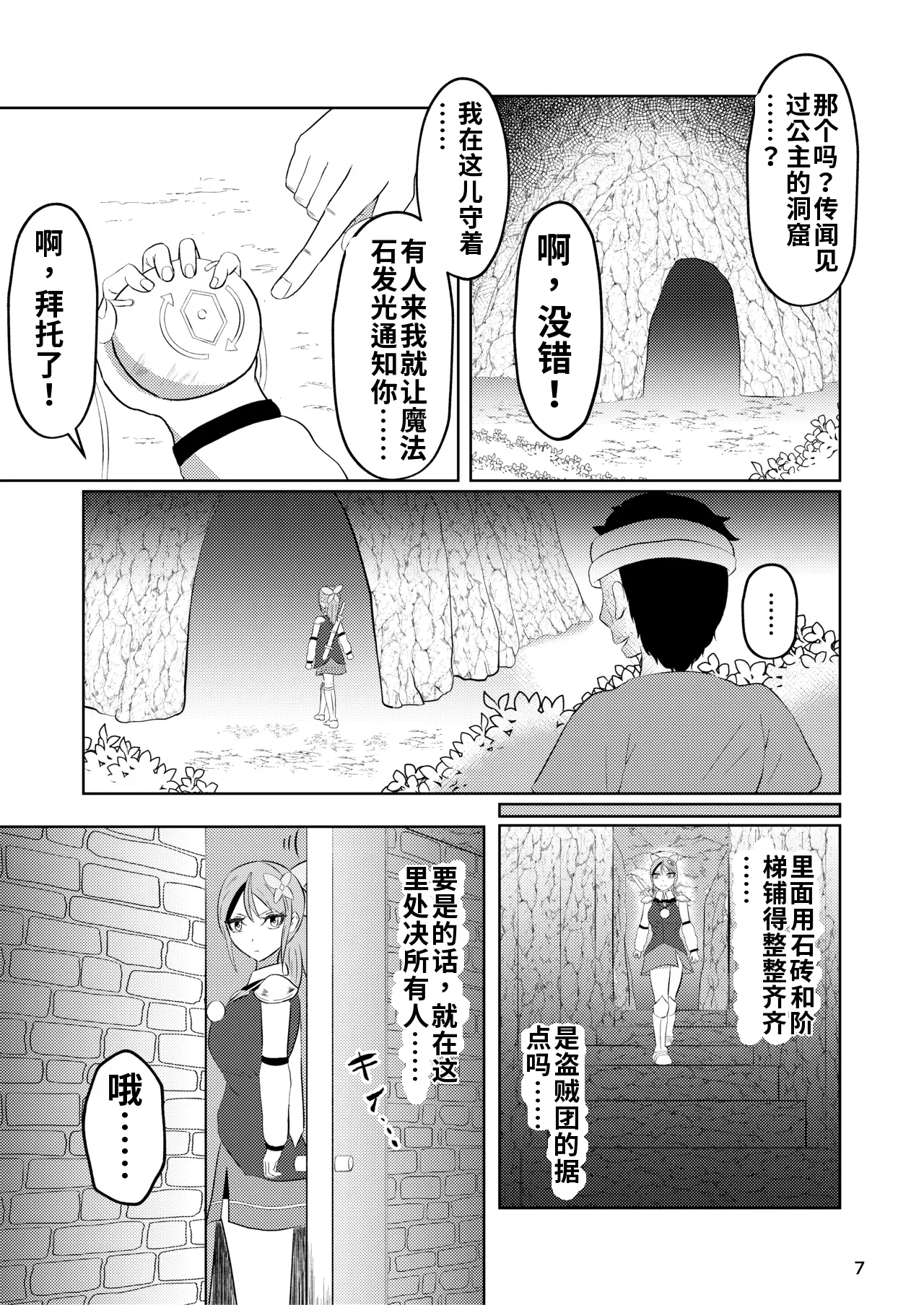 Hime to Kishi  wa Nukarumi ni Kawaru page 6 full