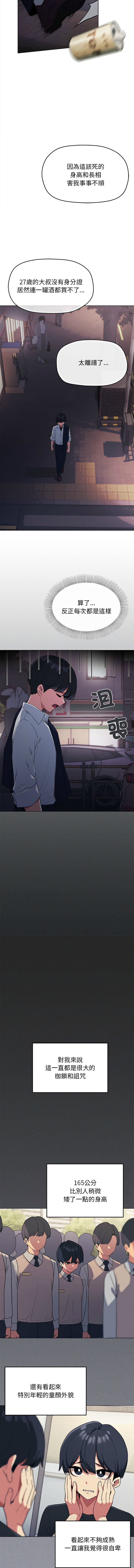 缺德邻居难相处 | 缺德鄰居難相處 | 缺德鄰居麥相害 | 缺德邻居麦相害 1-78 page 6 full