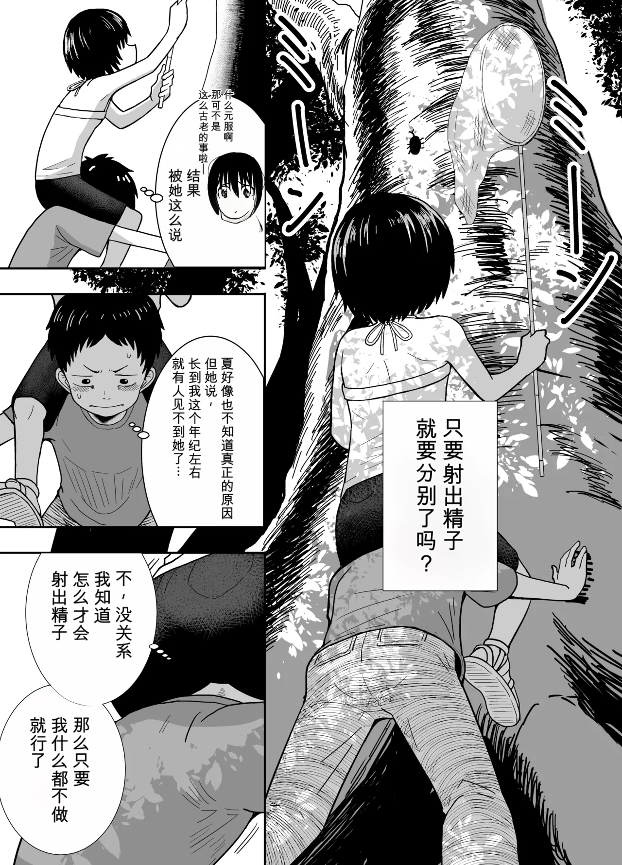 Natsu to Sora ~Boku ga Seitsuu Suru made no Tomodachi~ page 10 full