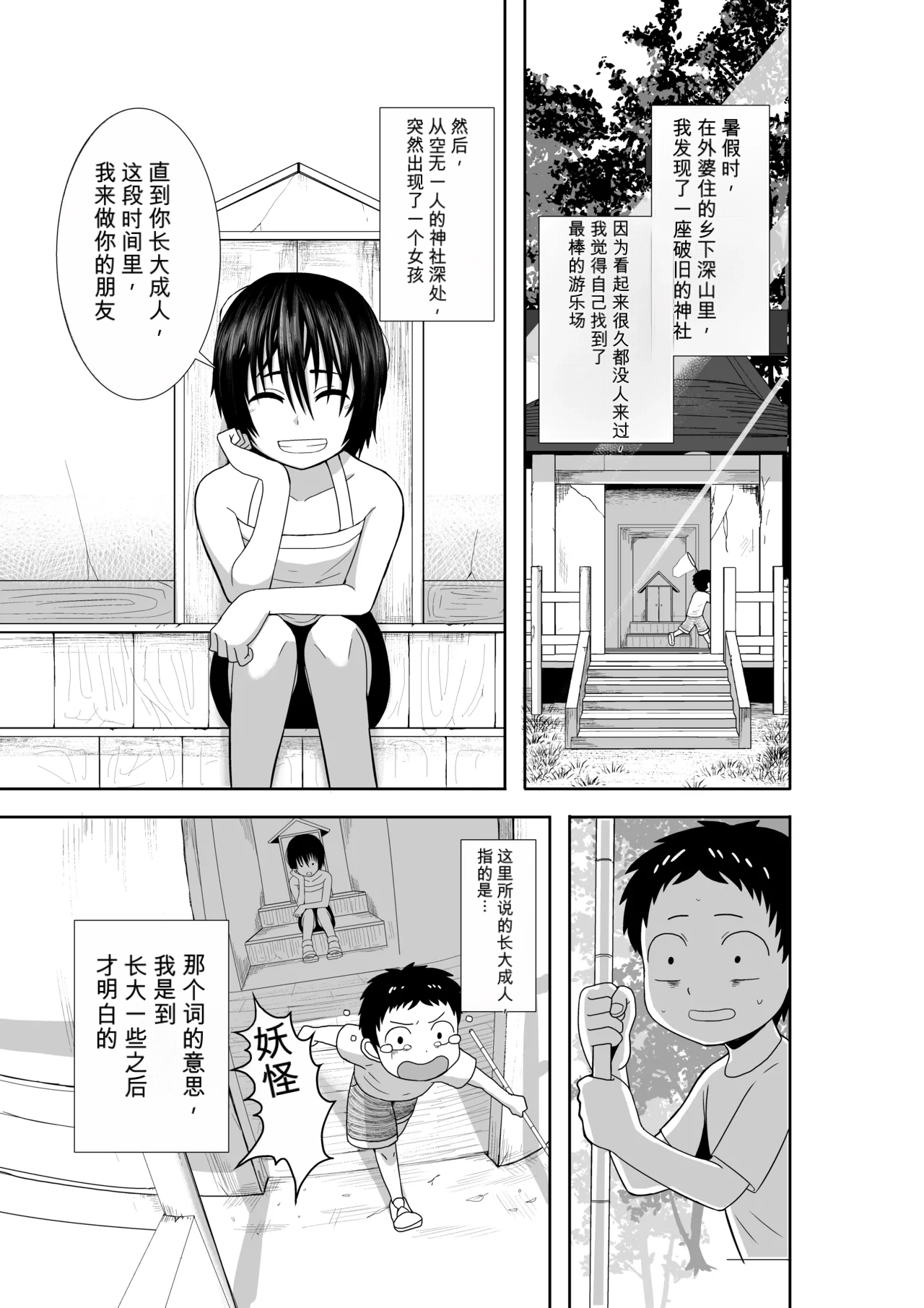 Natsu to Sora ~Boku ga Seitsuu Suru made no Tomodachi~ page 4 full