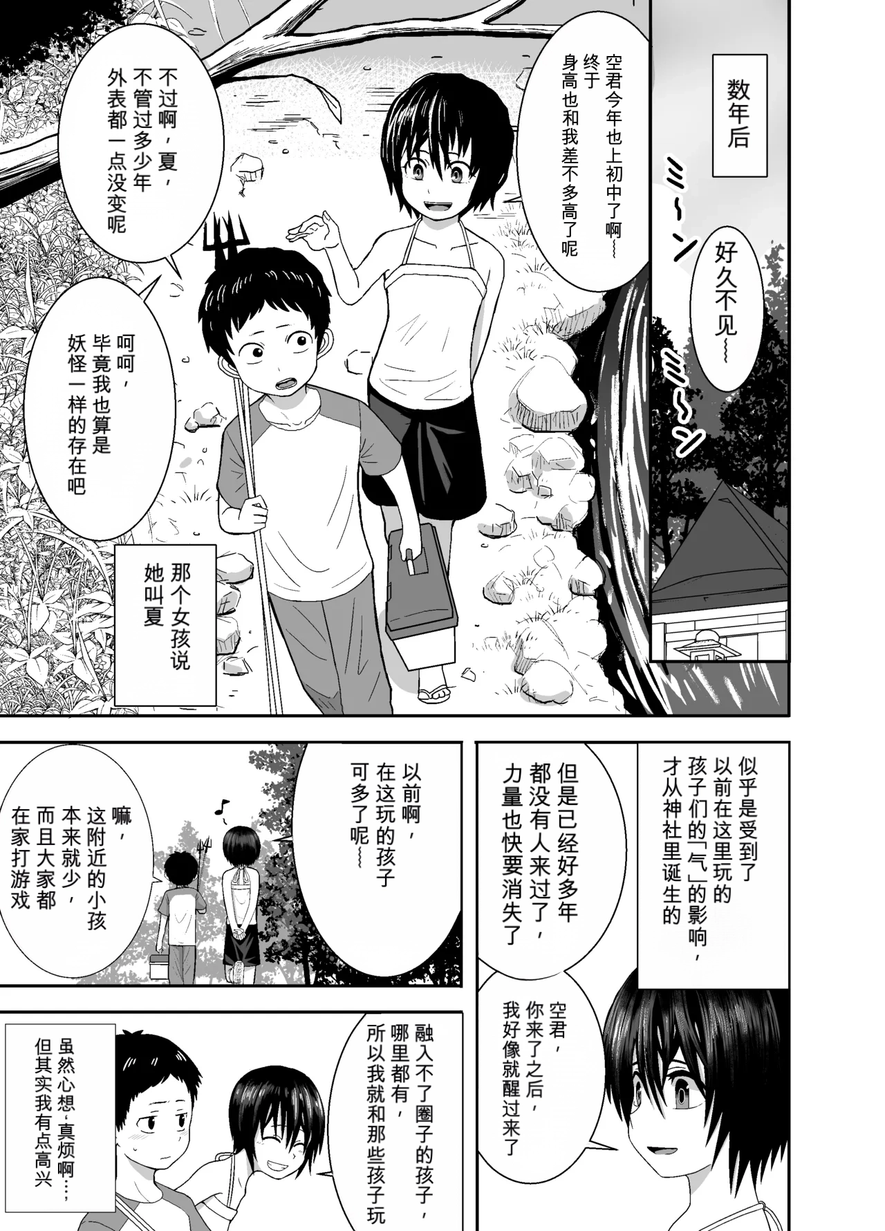 Natsu to Sora ~Boku ga Seitsuu Suru made no Tomodachi~ page 6 full