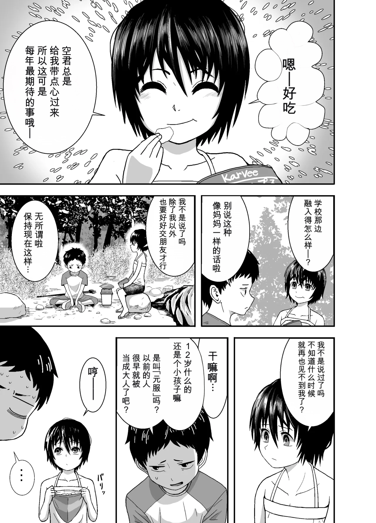 Natsu to Sora ~Boku ga Seitsuu Suru made no Tomodachi~ page 8 full