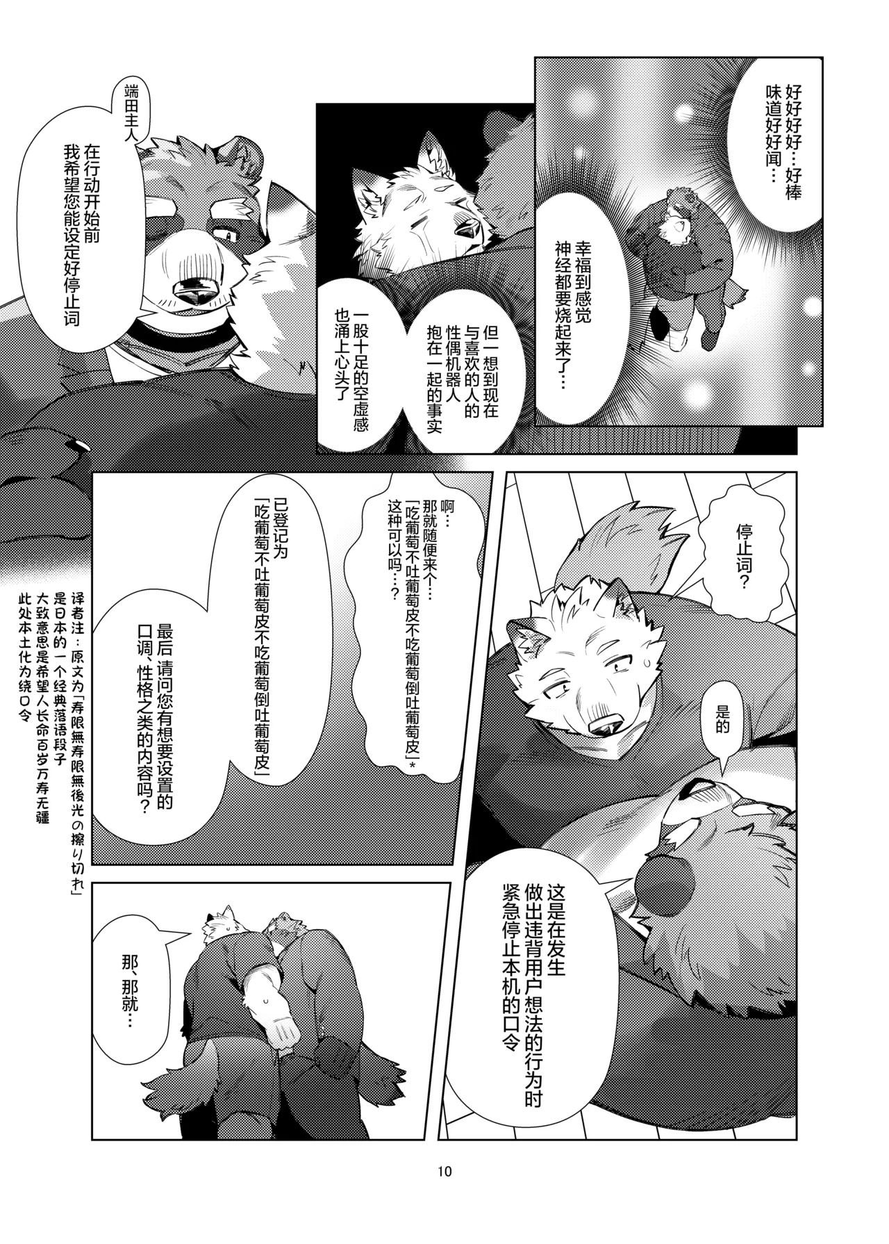 「性偶机器人」真中先生 page 10 full