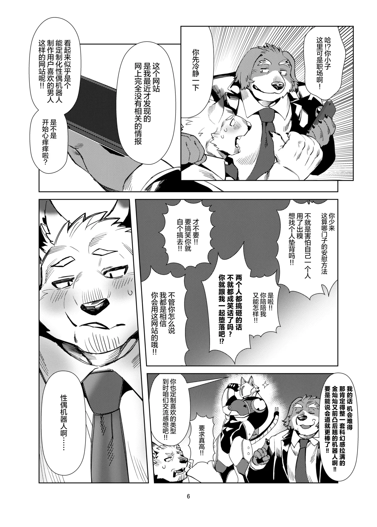 「性偶机器人」真中先生 page 6 full