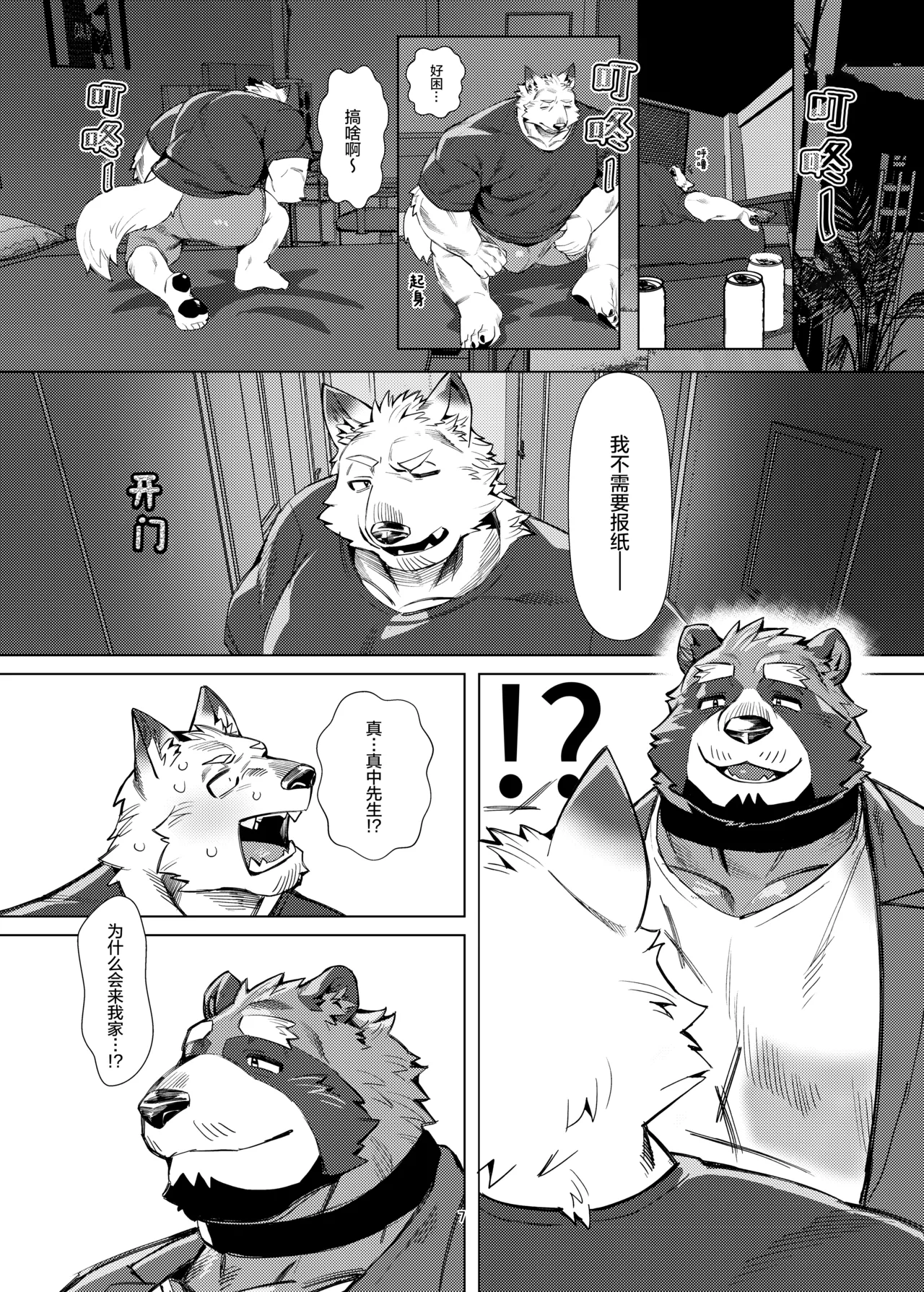 「性偶机器人」真中先生 page 7 full