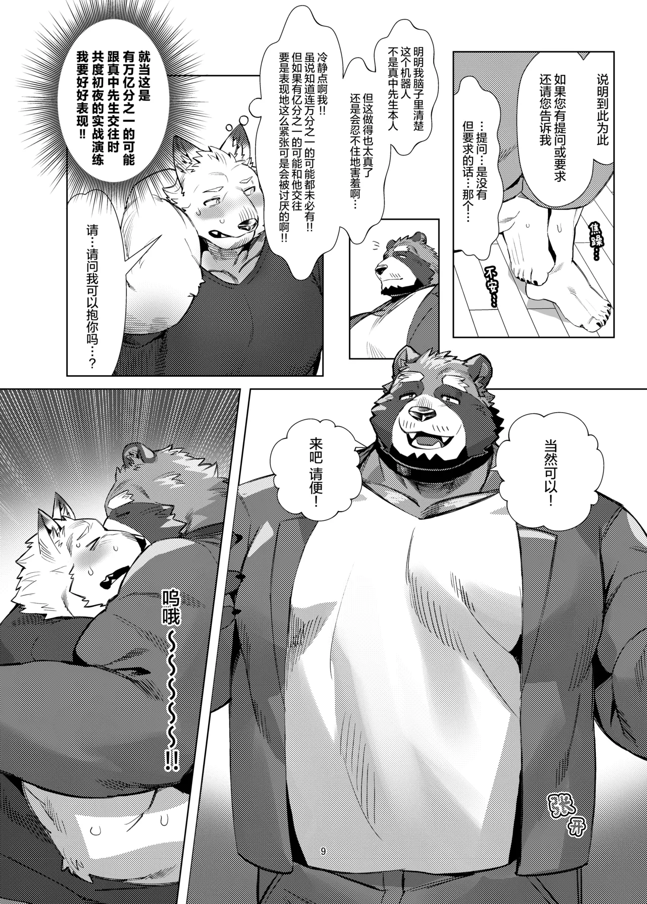「性偶机器人」真中先生 page 9 full
