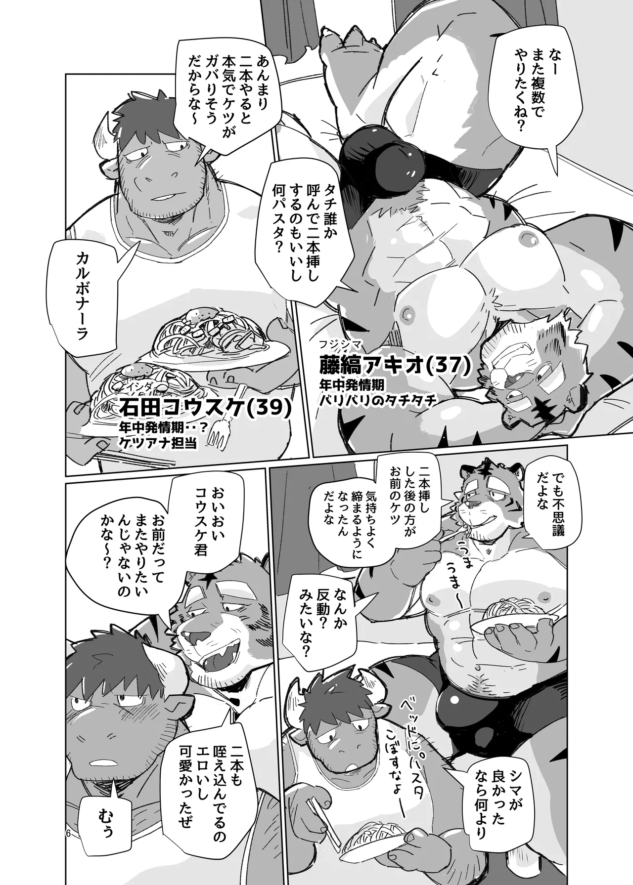 ダブルデートとは言えない!! page 4 full