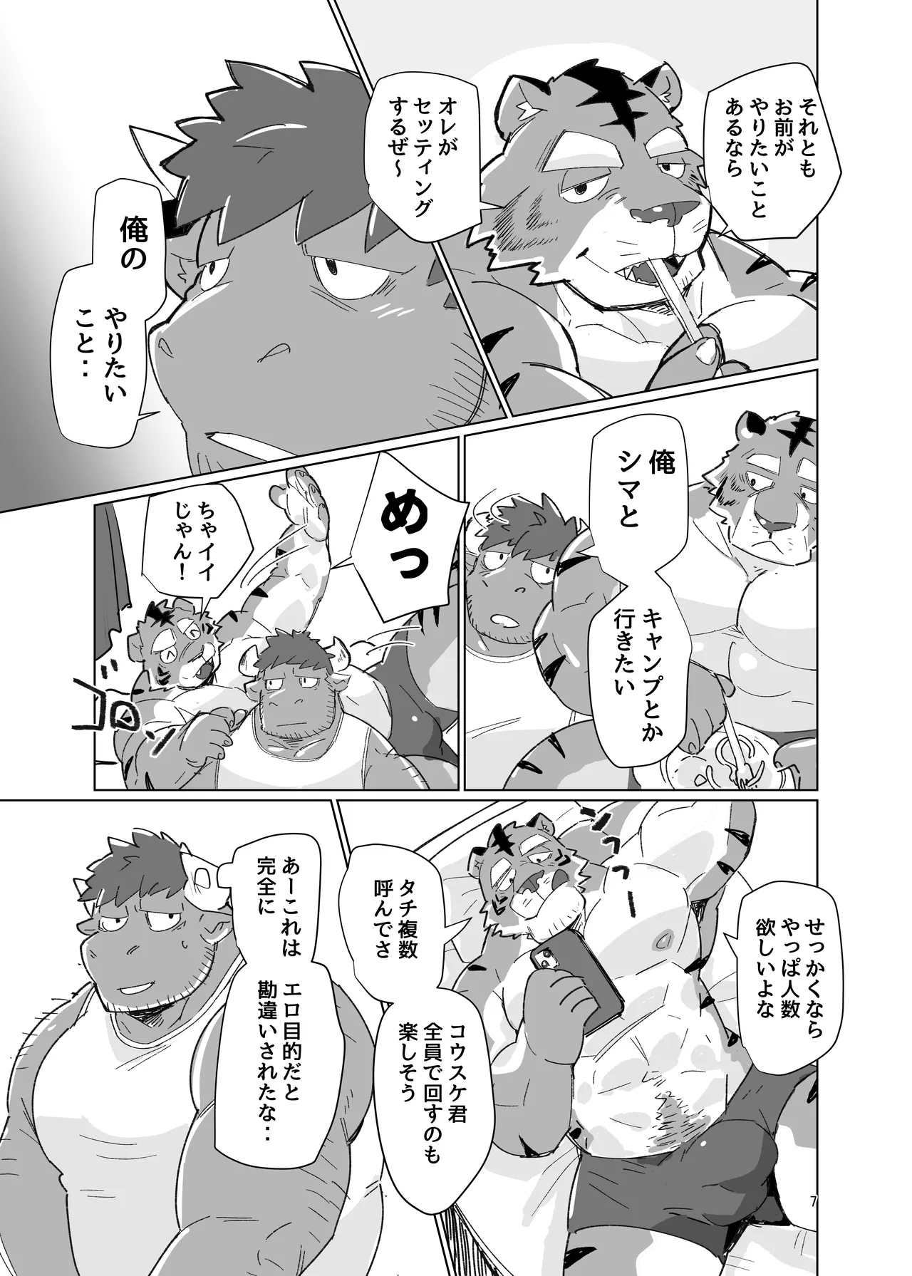 ダブルデートとは言えない!! page 5 full