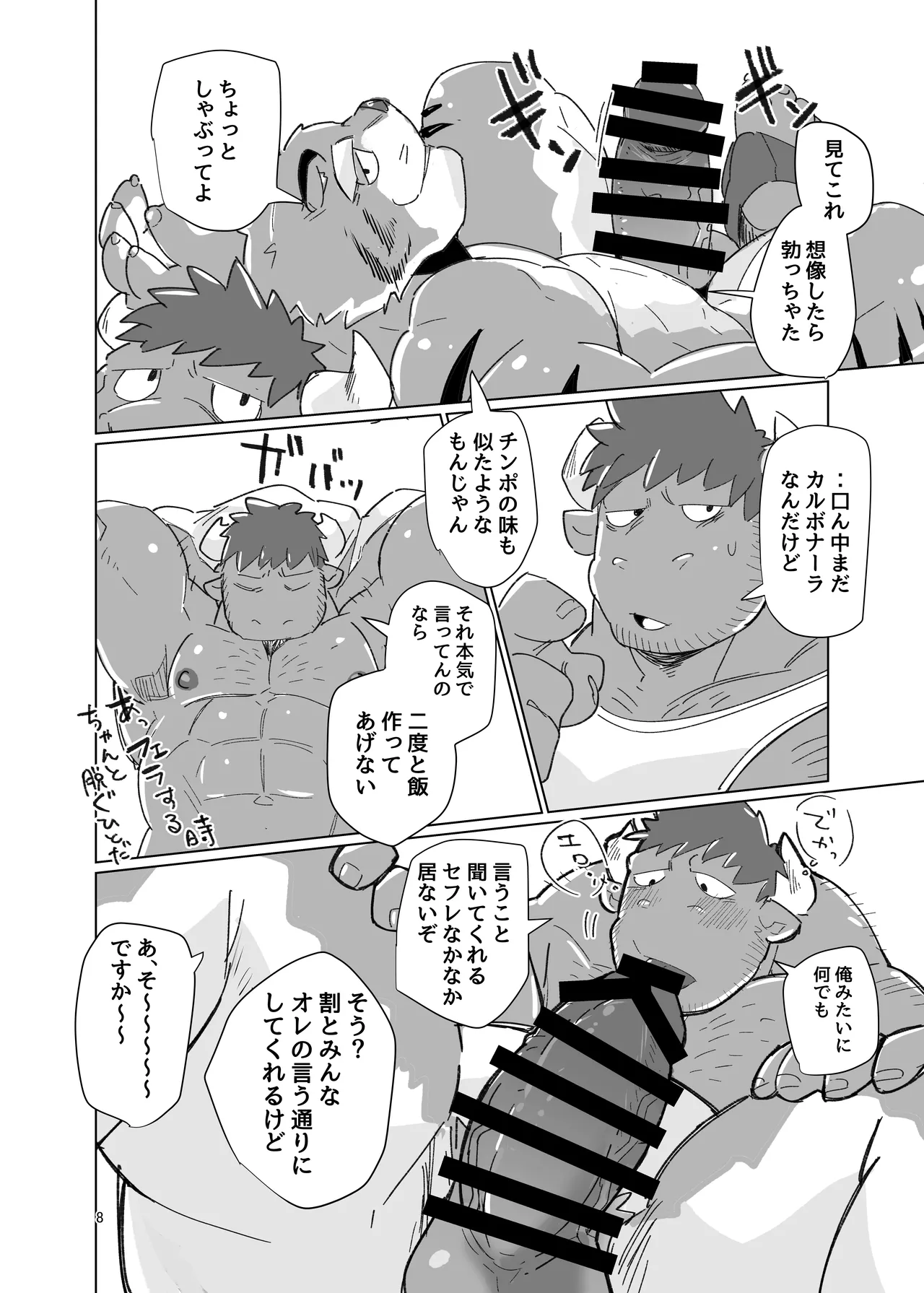 ダブルデートとは言えない!! page 6 full
