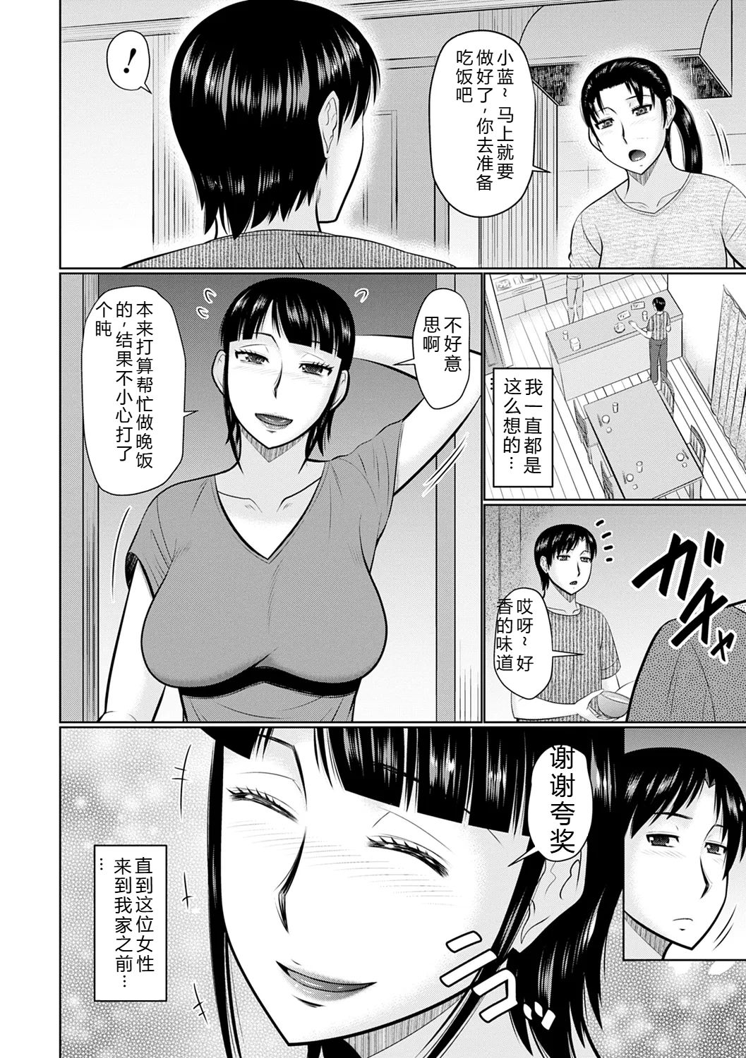 Kanjuku Koubi page 4 full