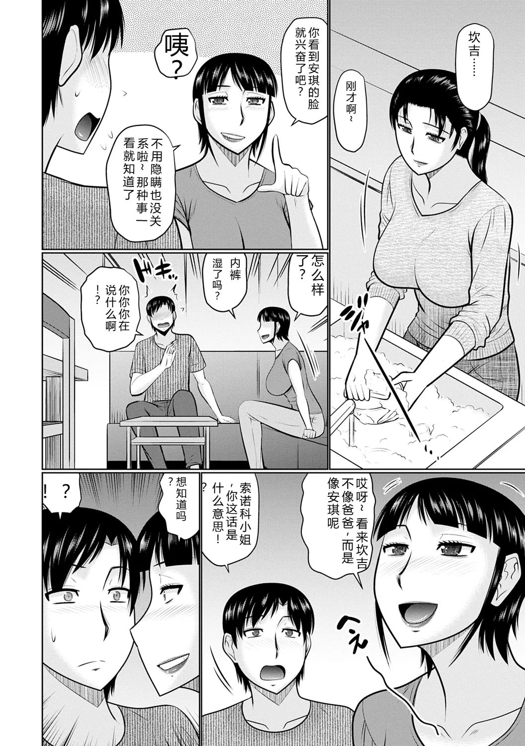 Kanjuku Koubi page 8 full
