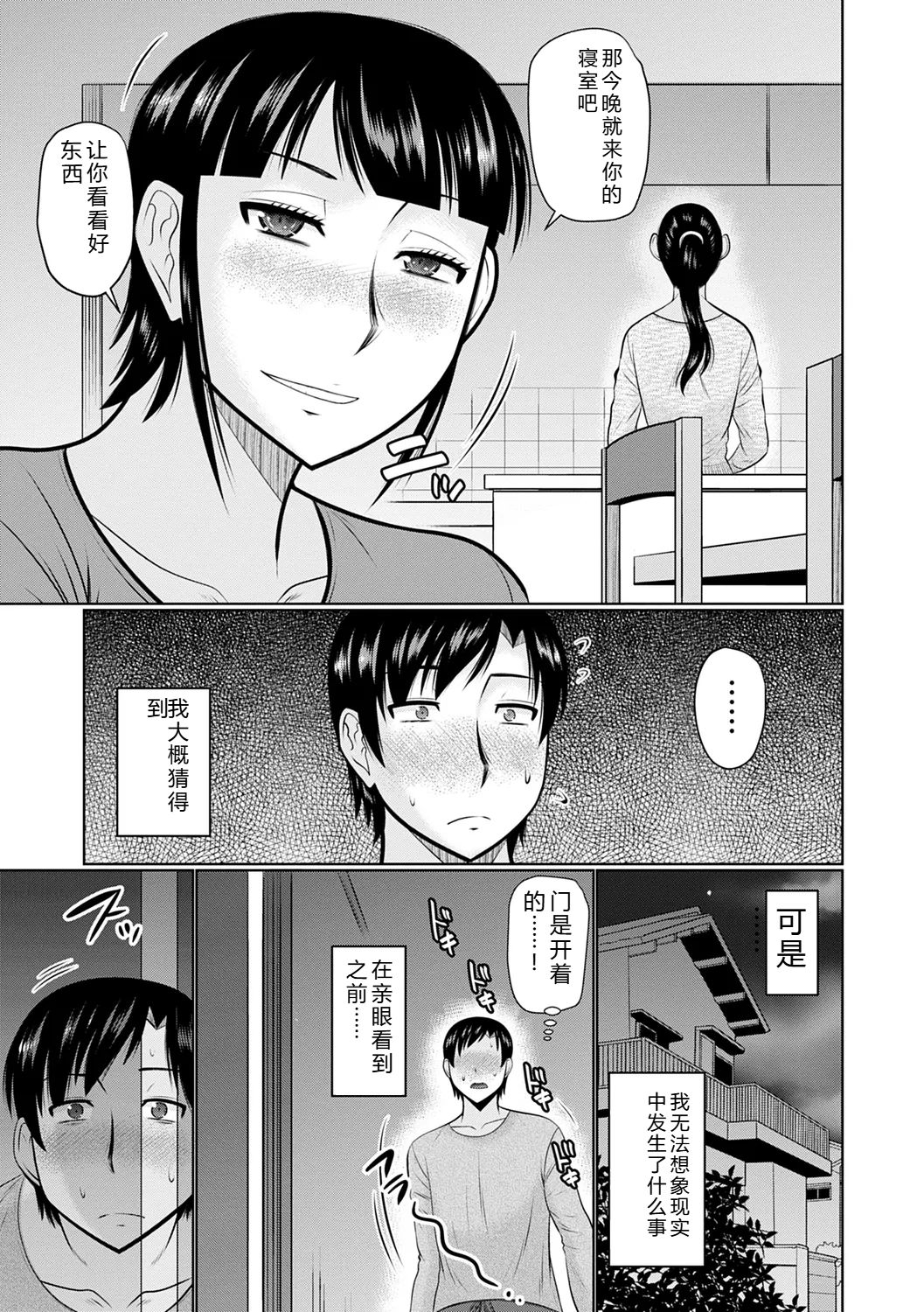 Kanjuku Koubi page 9 full
