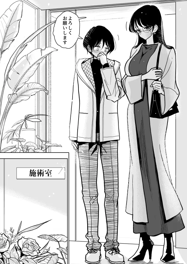 手淫快楽地獄 ペア講習申込書 【途中経過１】 page 2 full