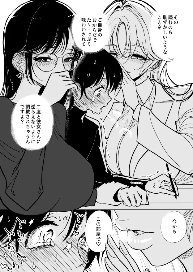 手淫快楽地獄 ペア講習申込書 【途中経過１】 page 6 full