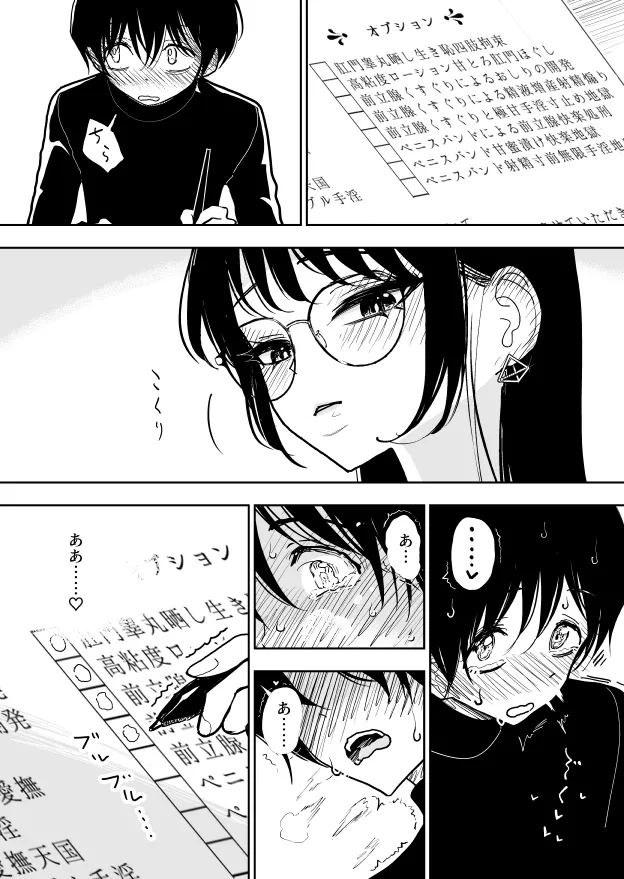 手淫快楽地獄 ペア講習申込書 【途中経過１】 page 7 full