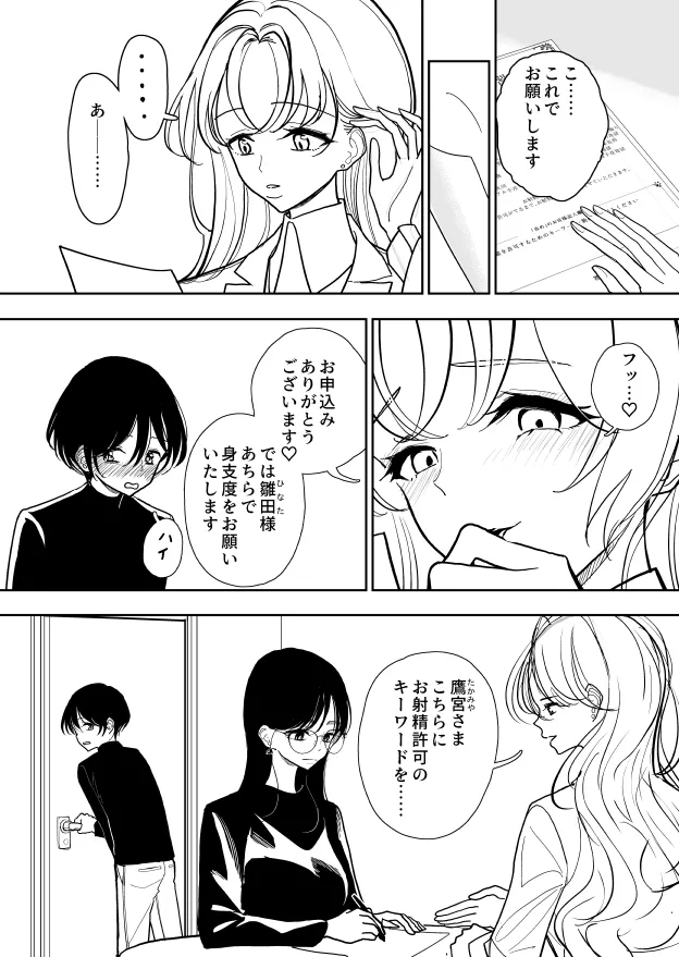 手淫快楽地獄 ペア講習申込書 【途中経過１】 page 8 full