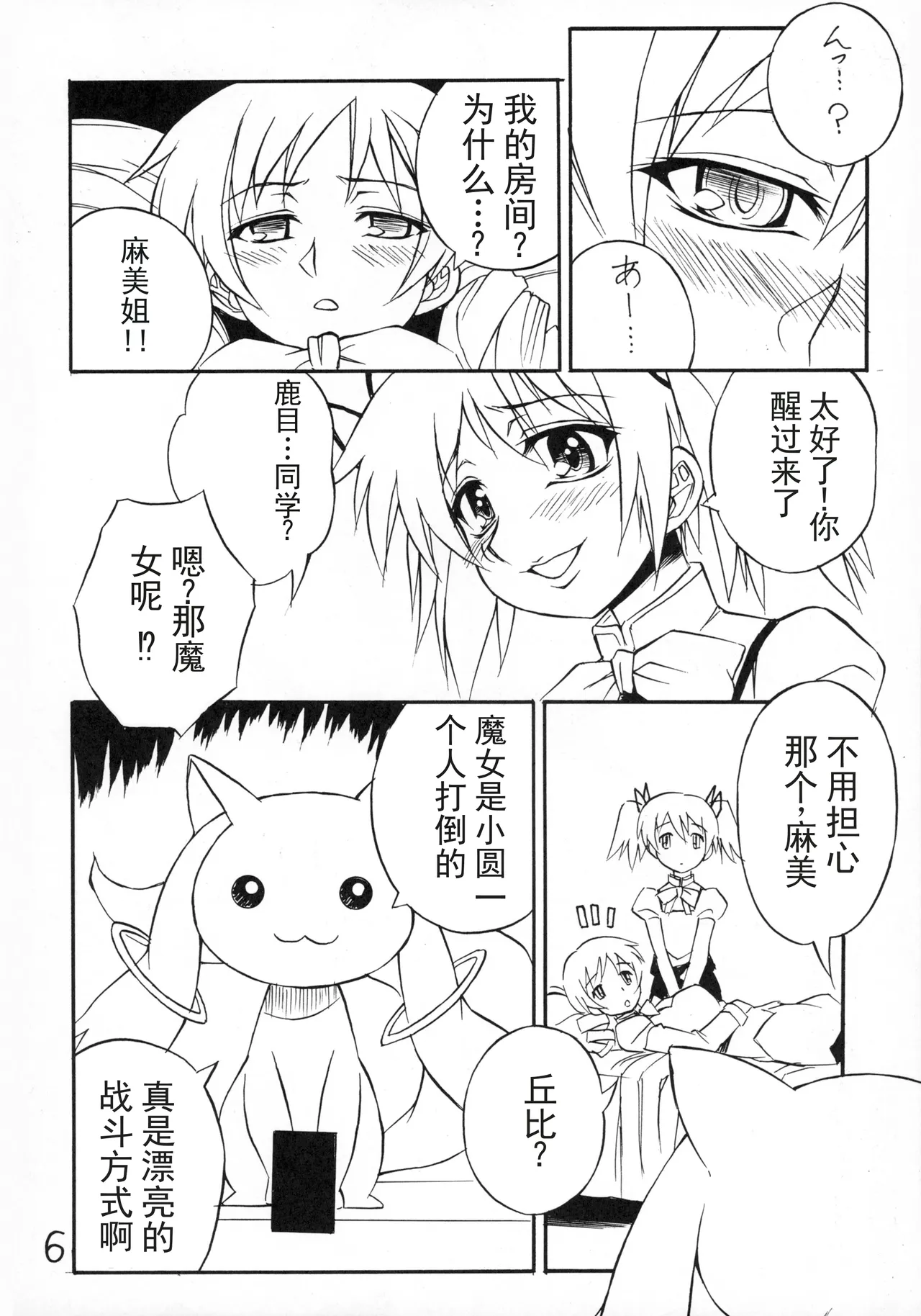 愛のコリーダ page 6 full