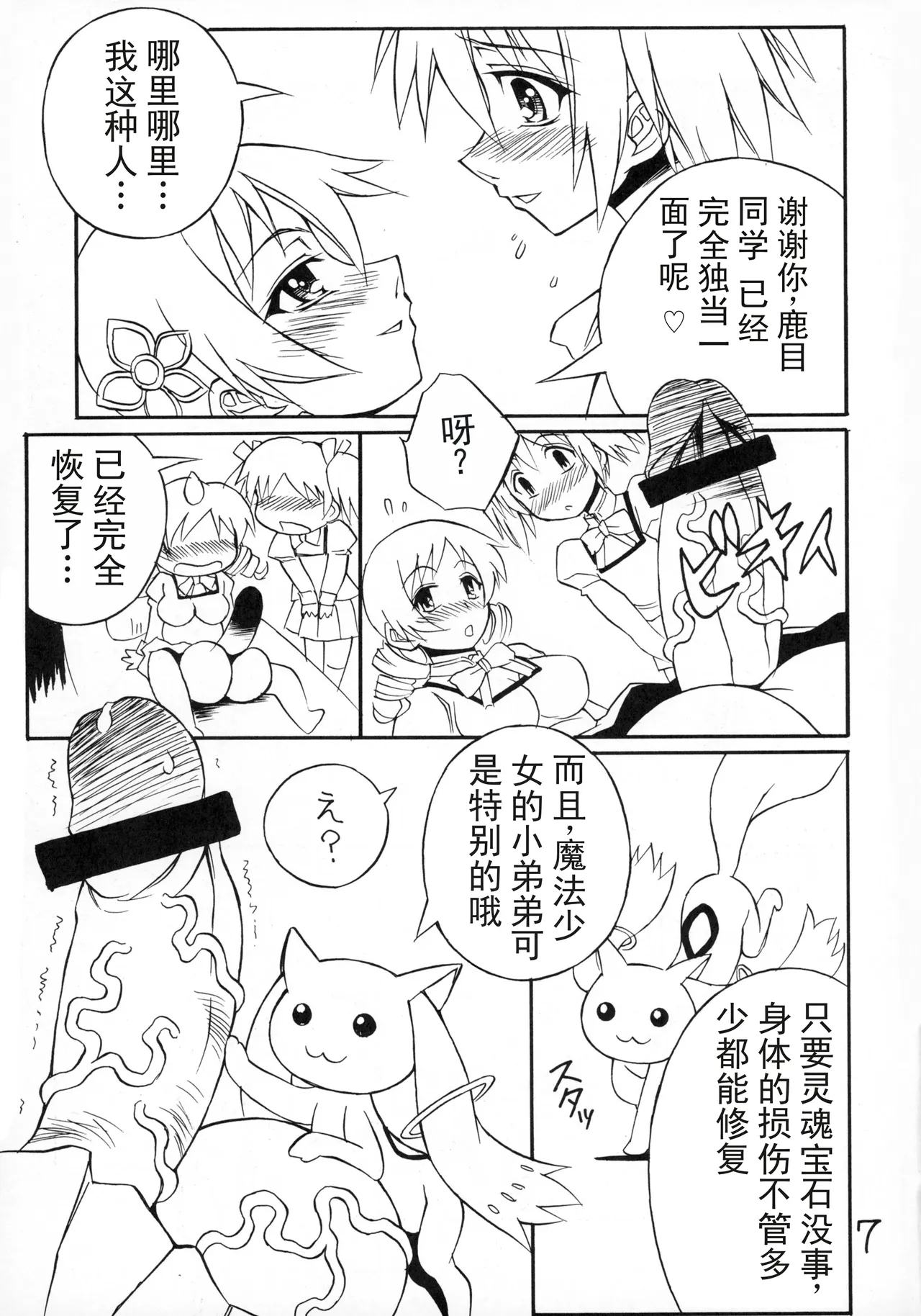 愛のコリーダ page 7 full