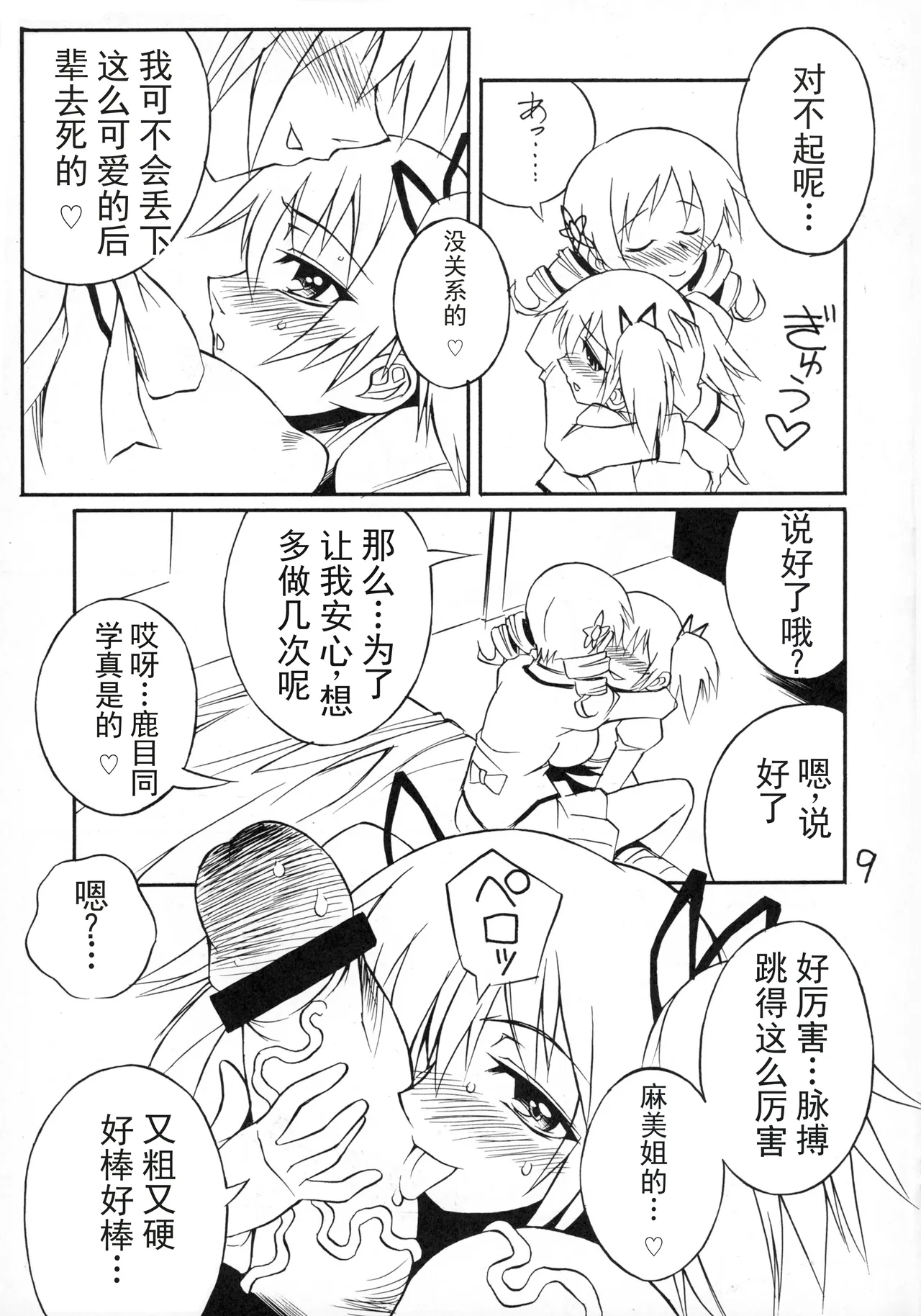 愛のコリーダ page 9 full