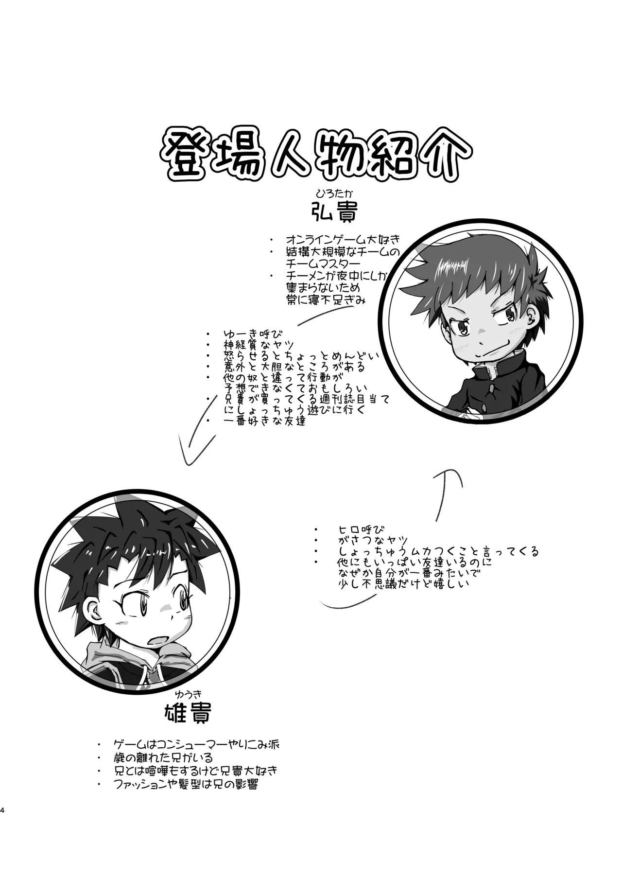 Warufuzake chuiho page 4 full