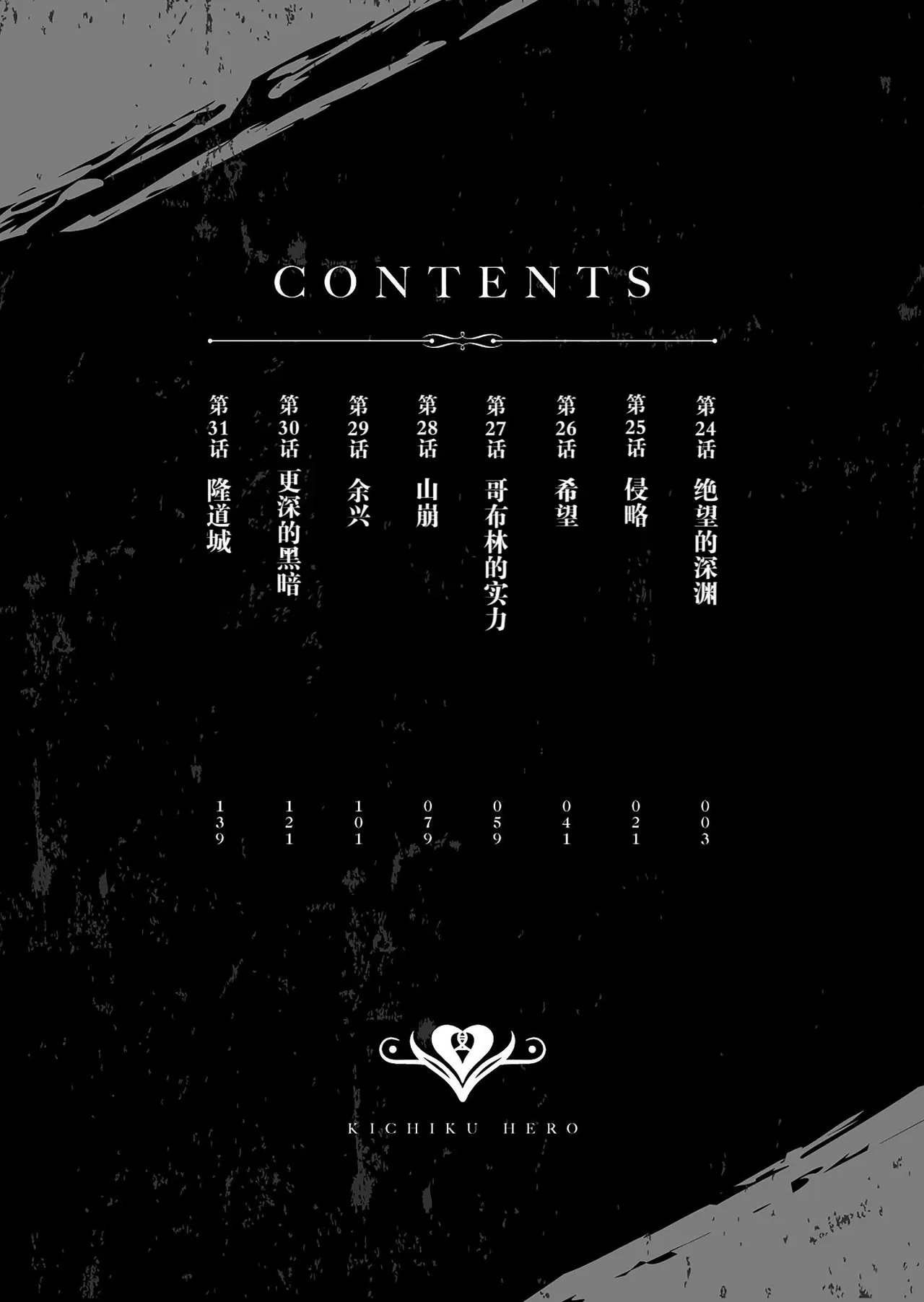 Kichiku Eiyuu Vol.04 page 4 full