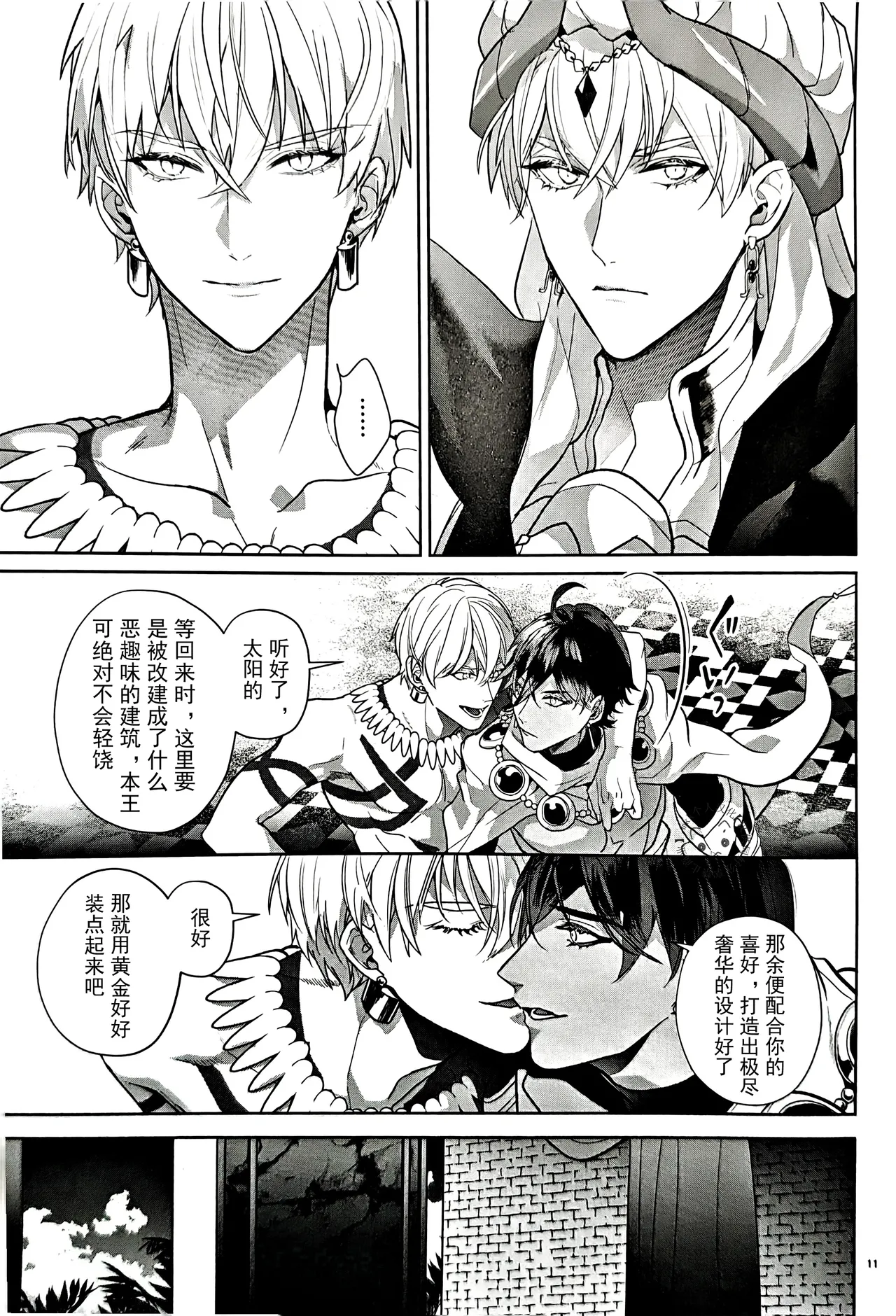 Babironia Kiko Kodai no Otachi Zenpen  | Ozymandias x Gilgamesh | 巴比伦尼亚行纪（下）| mkk个人汉化 page 10 full
