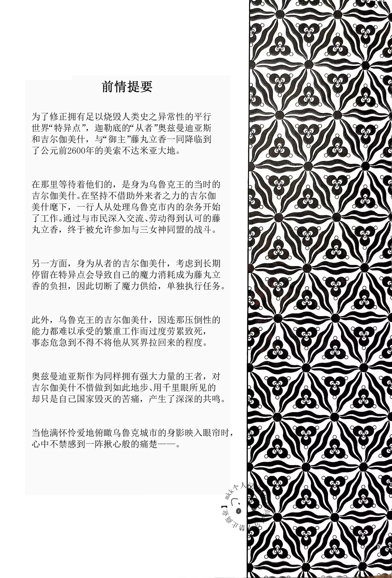 Babironia Kiko Kodai no Otachi Zenpen  | Ozymandias x Gilgamesh | 巴比伦尼亚行纪（下）| mkk个人汉化 page 3 full