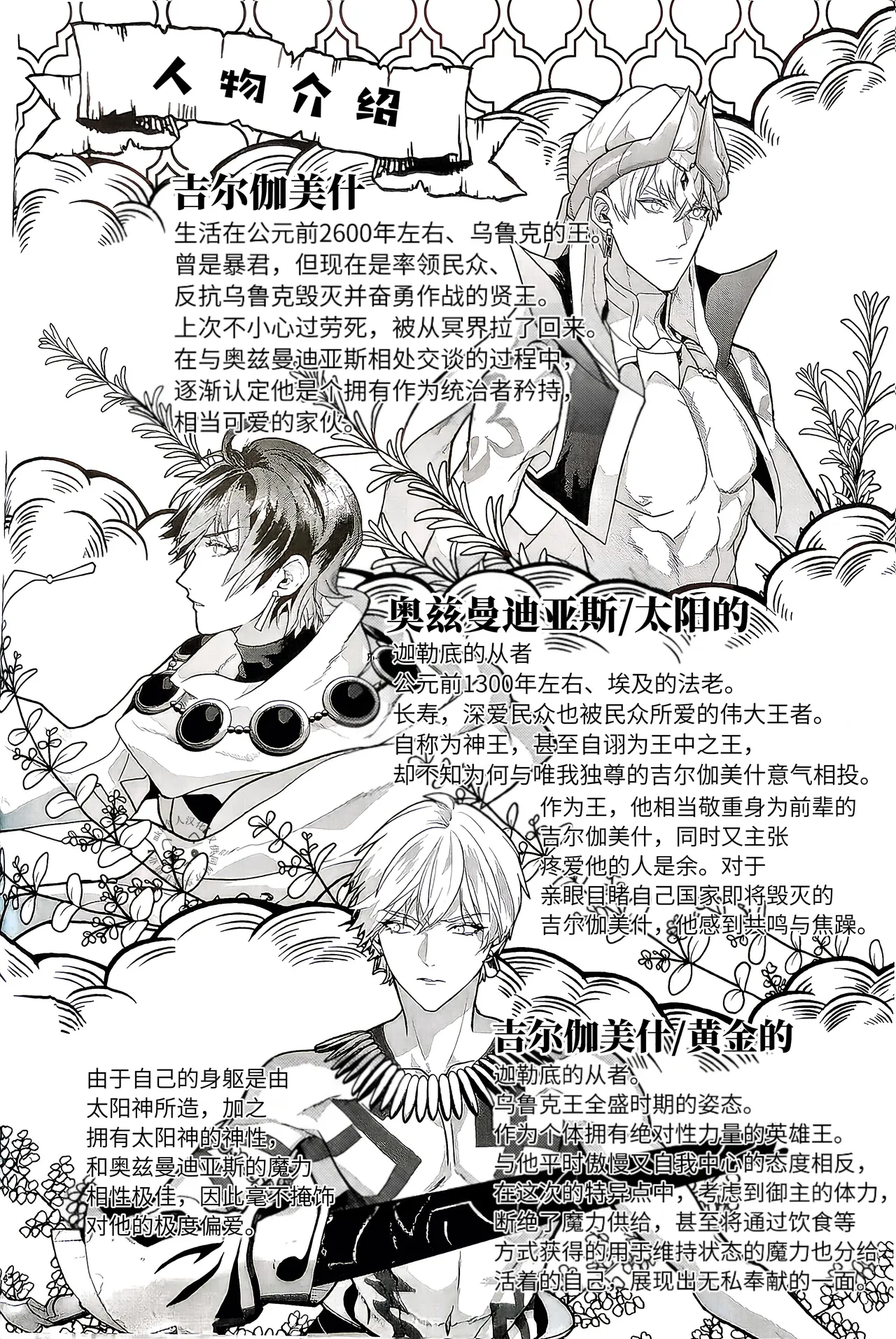 Babironia Kiko Kodai no Otachi Zenpen  | Ozymandias x Gilgamesh | 巴比伦尼亚行纪（下）| mkk个人汉化 page 4 full