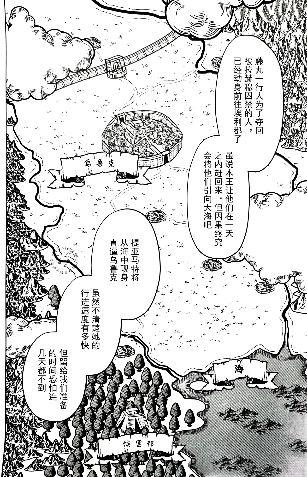 Babironia Kiko Kodai no Otachi Zenpen  | Ozymandias x Gilgamesh | 巴比伦尼亚行纪（下）| mkk个人汉化 page 5 full