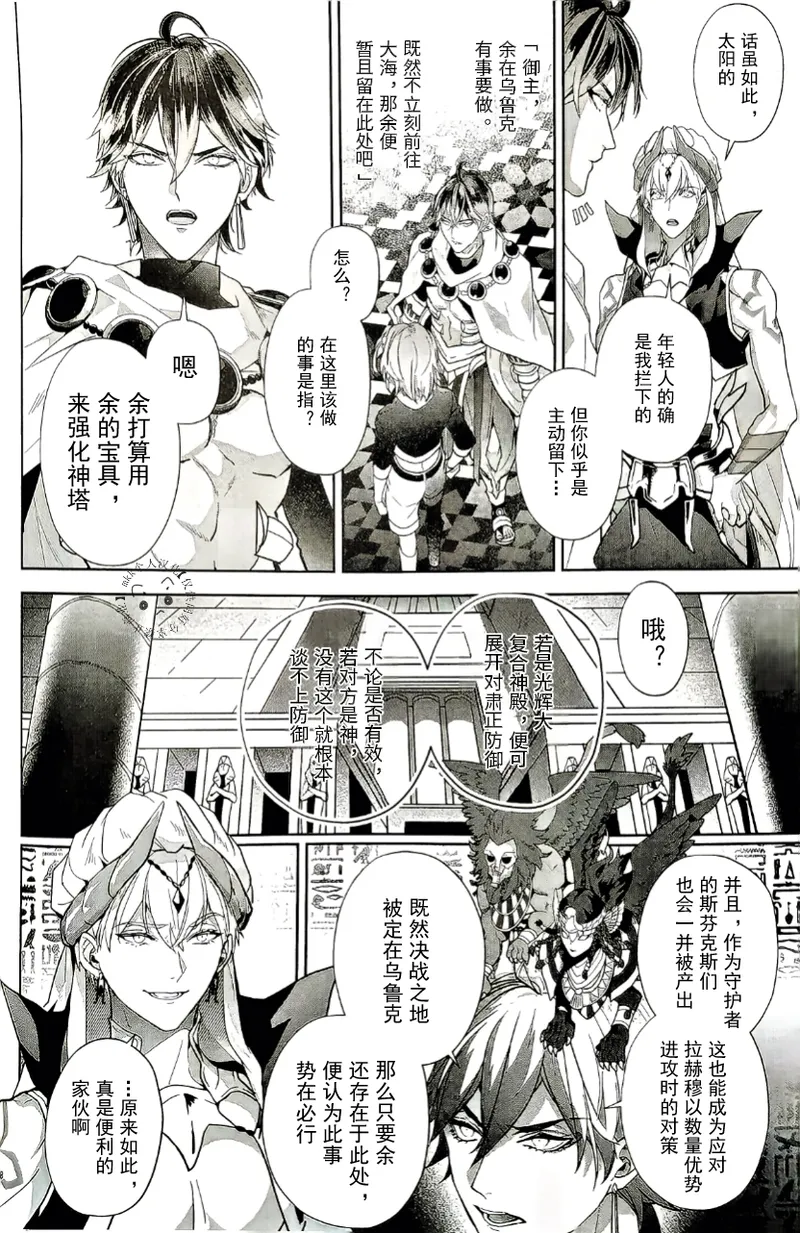 Babironia Kiko Kodai no Otachi Zenpen  | Ozymandias x Gilgamesh | 巴比伦尼亚行纪（下）| mkk个人汉化 page 7 full