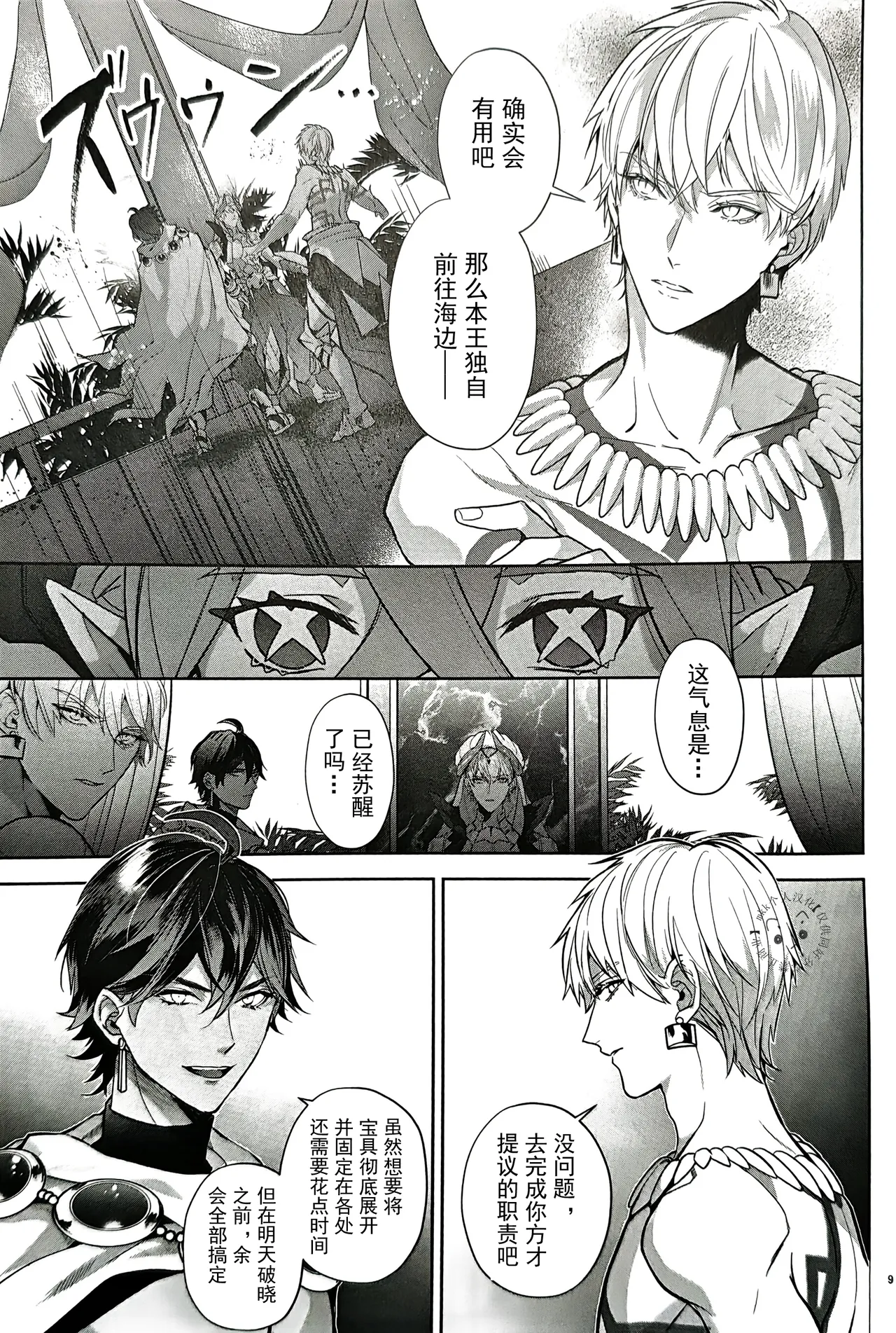 Babironia Kiko Kodai no Otachi Zenpen  | Ozymandias x Gilgamesh | 巴比伦尼亚行纪（下）| mkk个人汉化 page 8 full