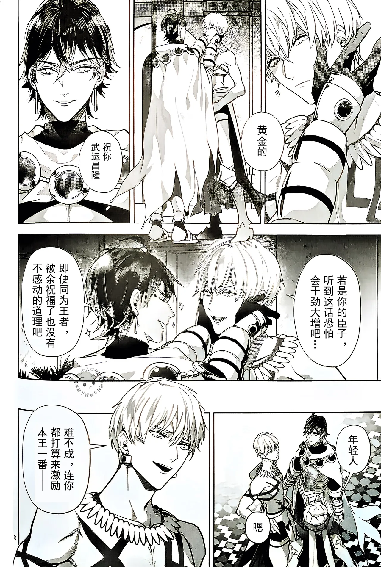 Babironia Kiko Kodai no Otachi Zenpen  | Ozymandias x Gilgamesh | 巴比伦尼亚行纪（下）| mkk个人汉化 page 9 full