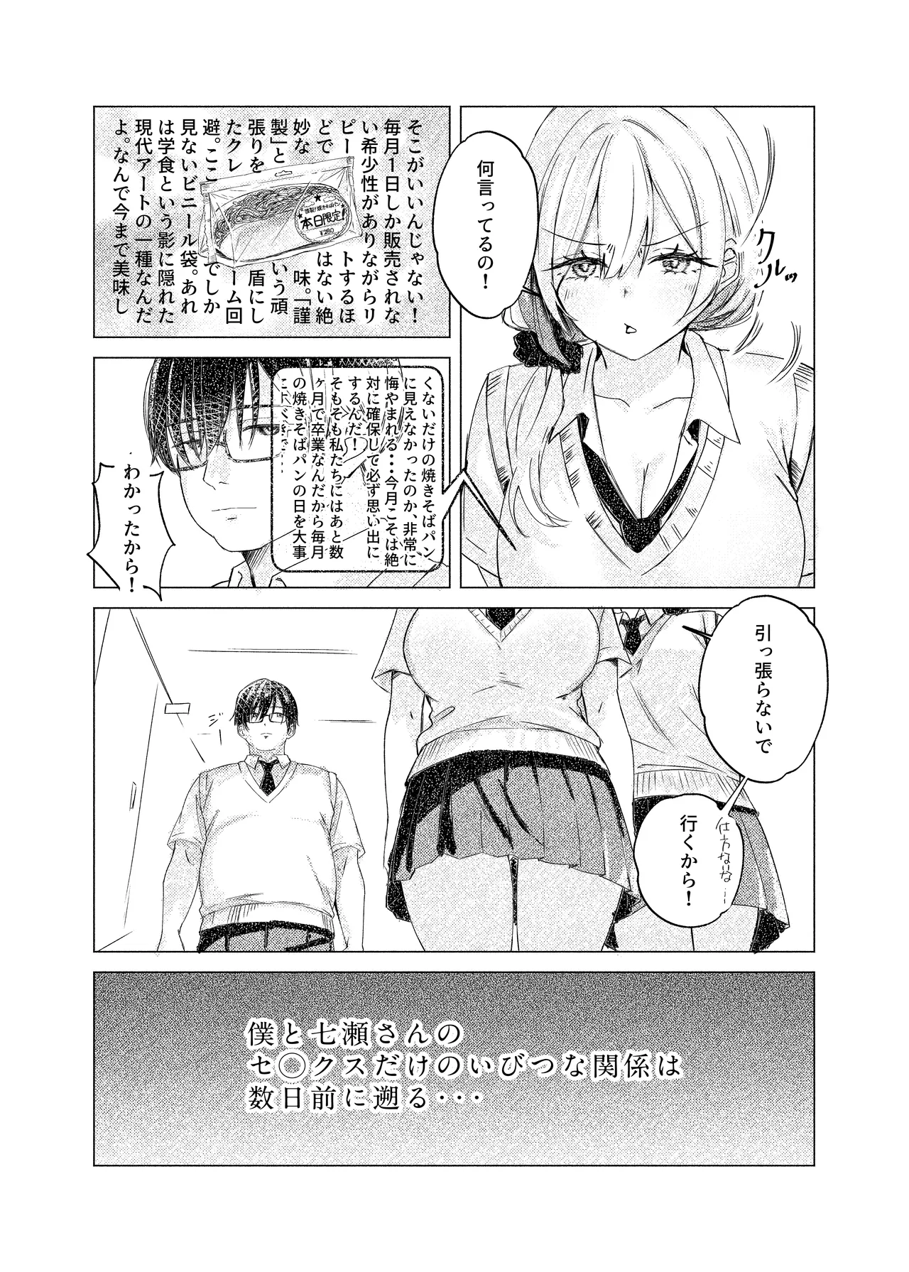S◯Xはするのに付き合ってくれない清楚ギャルがいて頭がおかしくなりそう。 page 6 full