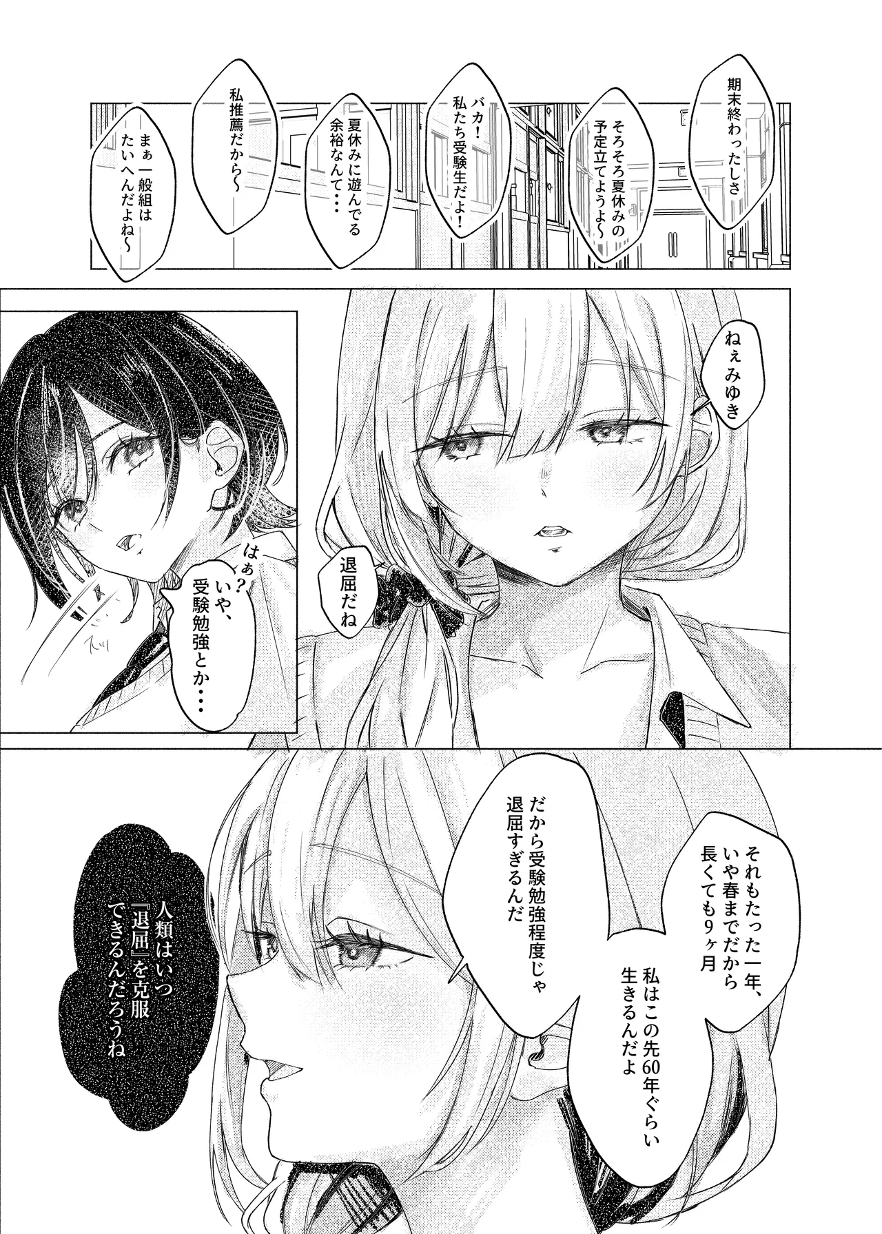 S◯Xはするのに付き合ってくれない清楚ギャルがいて頭がおかしくなりそう。 page 7 full