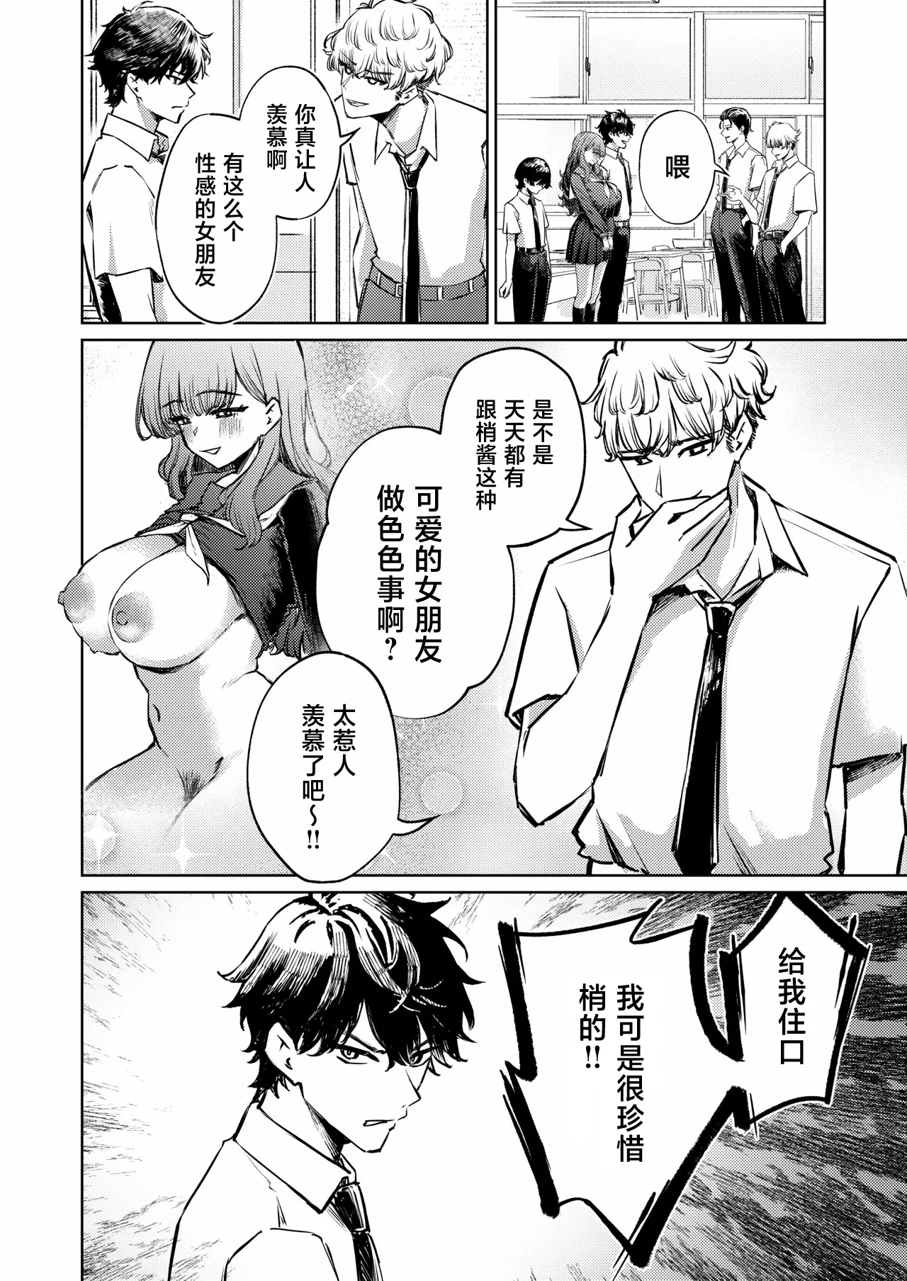 Boku no Mizugi ga Kakusarete page 10 full