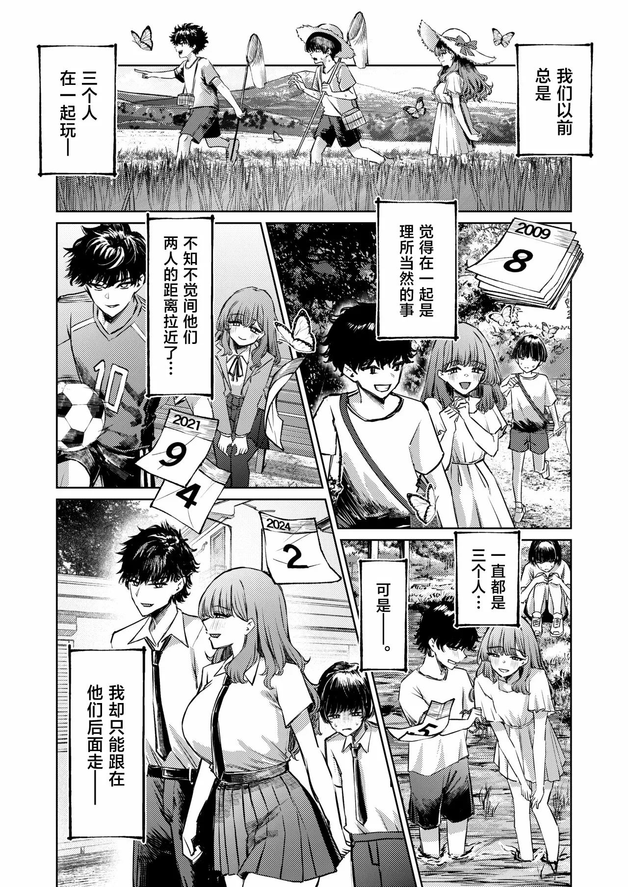 Boku no Mizugi ga Kakusarete page 8 full