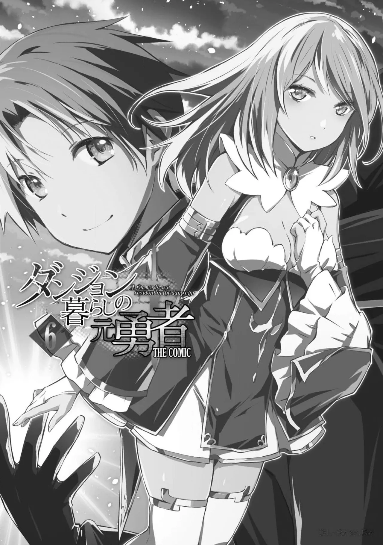 ダンジョン暮らしの元勇者 THE COMIC 第06巻 page 3 full