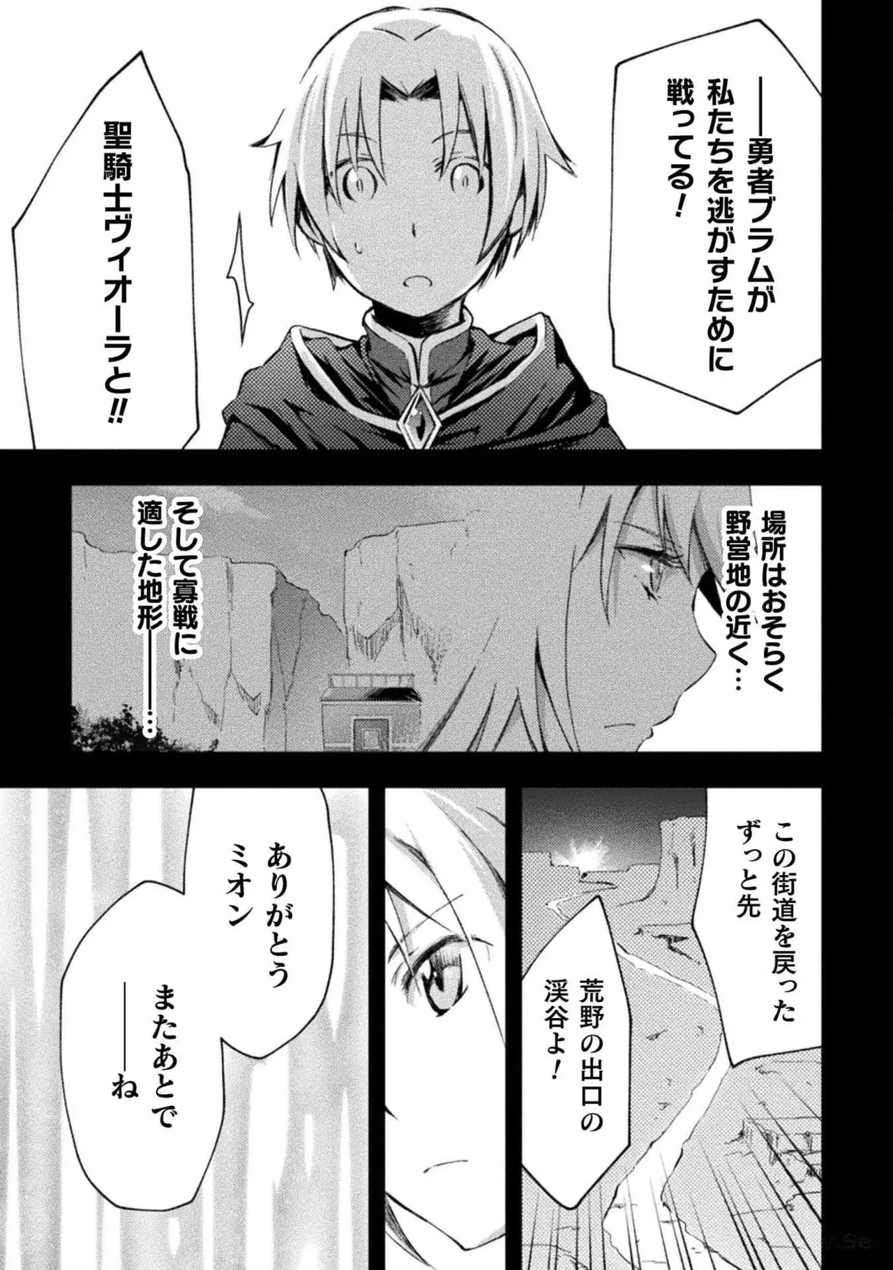 ダンジョン暮らしの元勇者 THE COMIC 第06巻 page 9 full