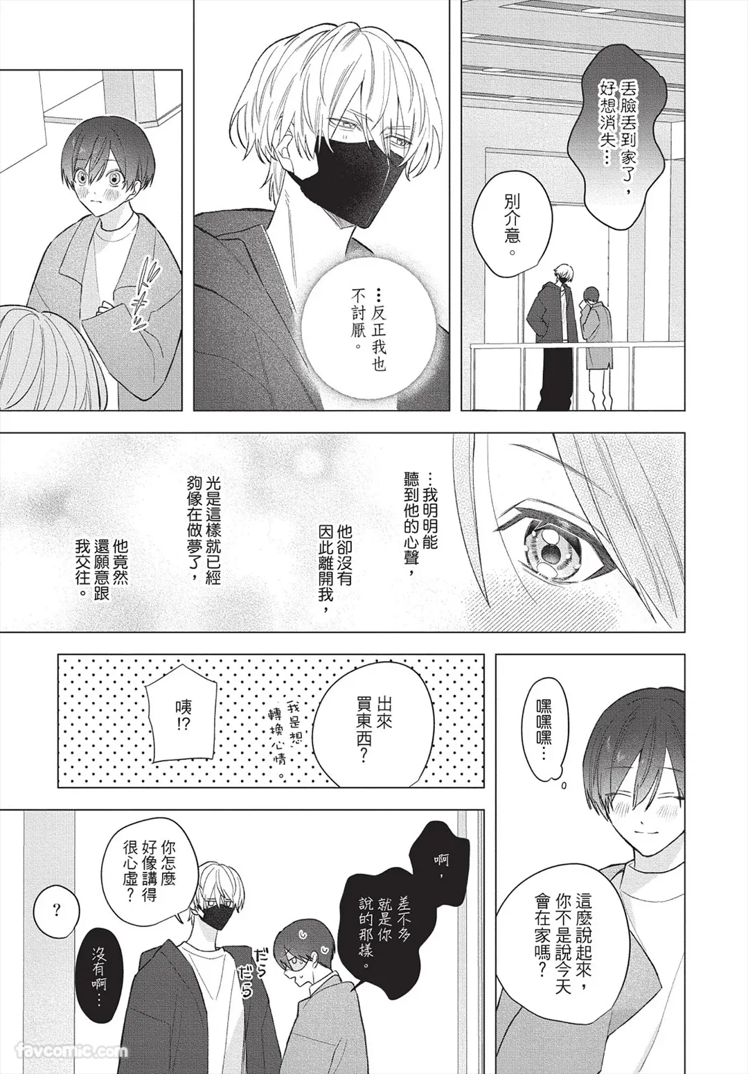 Ookami-kun no Ai wa Chotto Fukigen 2 -Koibitohen-︱狼同学的爱有点不愉快 2 - 恋人篇 - page 10 full