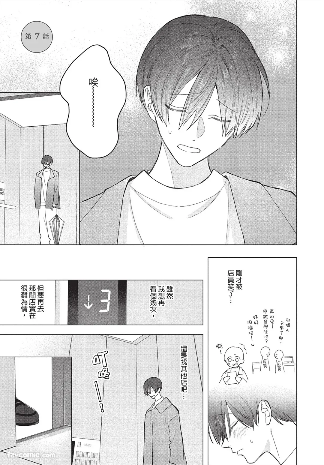 Ookami-kun no Ai wa Chotto Fukigen 2 -Koibitohen-︱狼同学的爱有点不愉快 2 - 恋人篇 - page 4 full