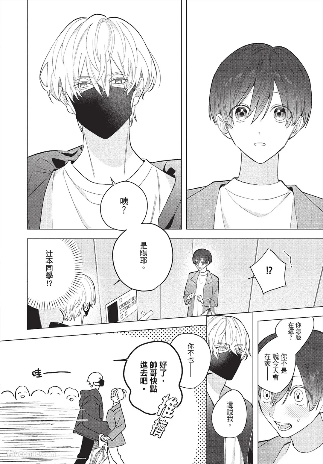 Ookami-kun no Ai wa Chotto Fukigen 2 -Koibitohen-︱狼同学的爱有点不愉快 2 - 恋人篇 - page 5 full