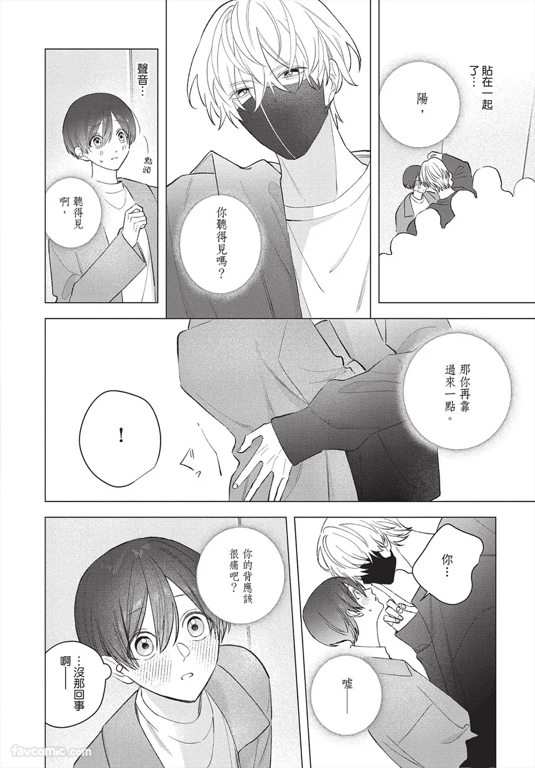 Ookami-kun no Ai wa Chotto Fukigen 2 -Koibitohen-︱狼同学的爱有点不愉快 2 - 恋人篇 - page 7 full